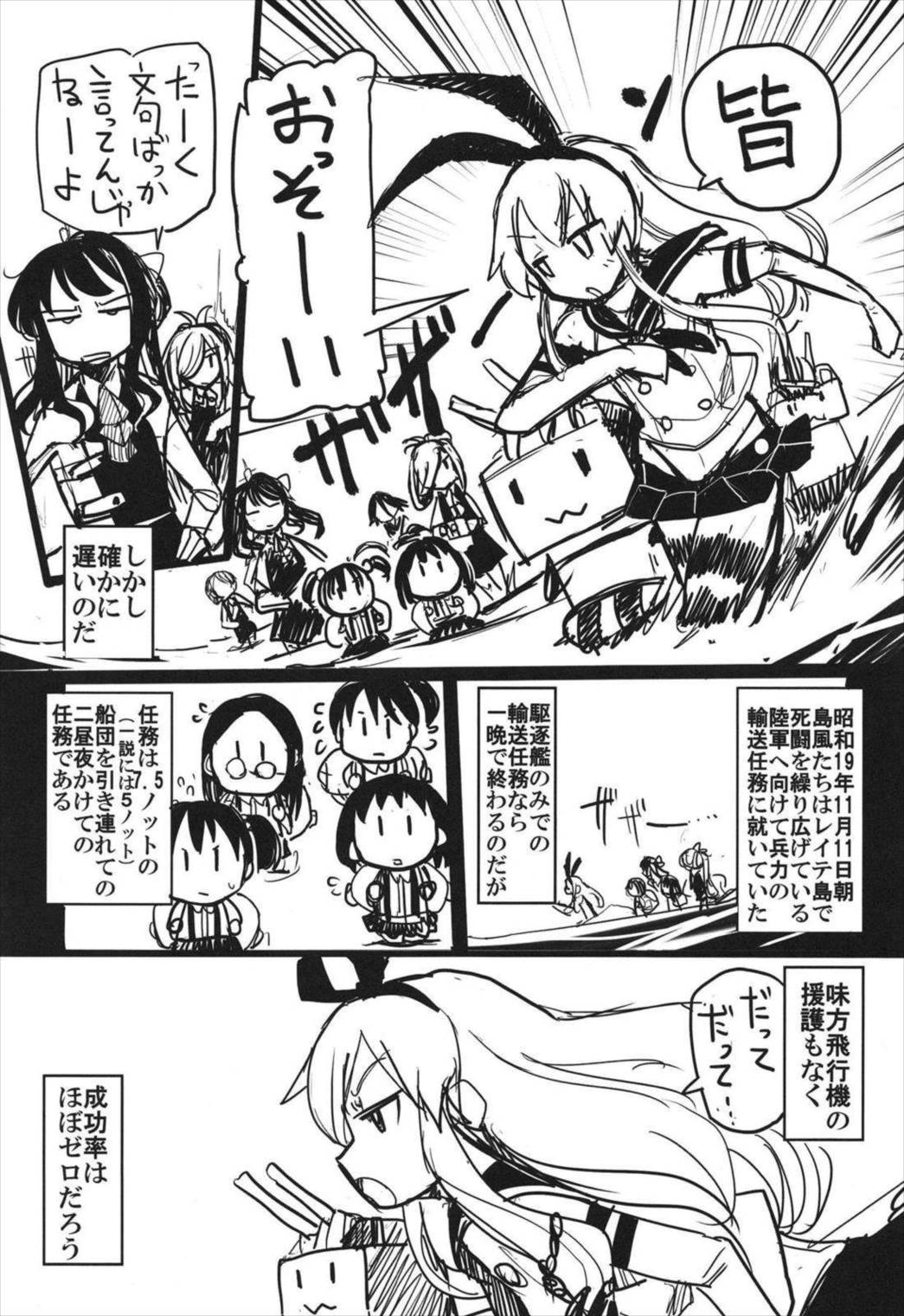 史実で艦これ ~ネギタン塩片面焼き表面カリリ編~ 73ページ