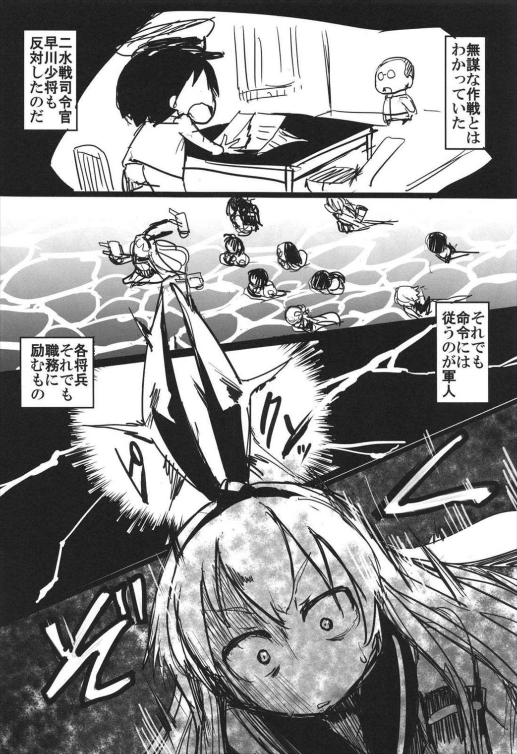 史実で艦これ ~ネギタン塩片面焼き表面カリリ編~ 74ページ