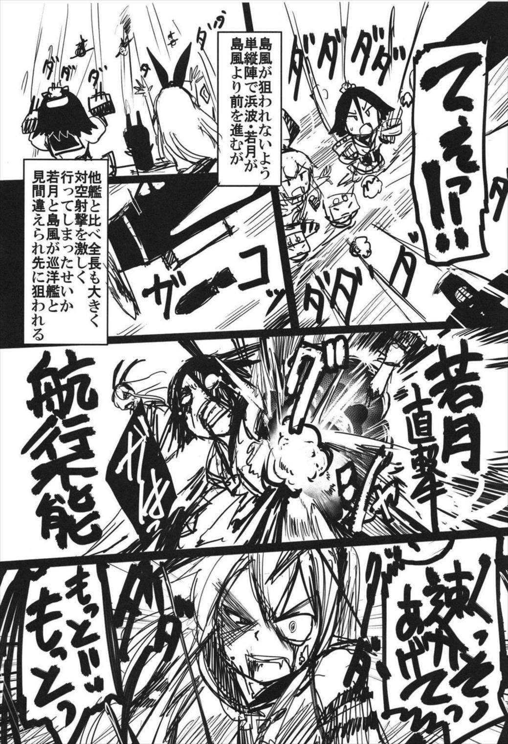 史実で艦これ ~ネギタン塩片面焼き表面カリリ編~ 81ページ