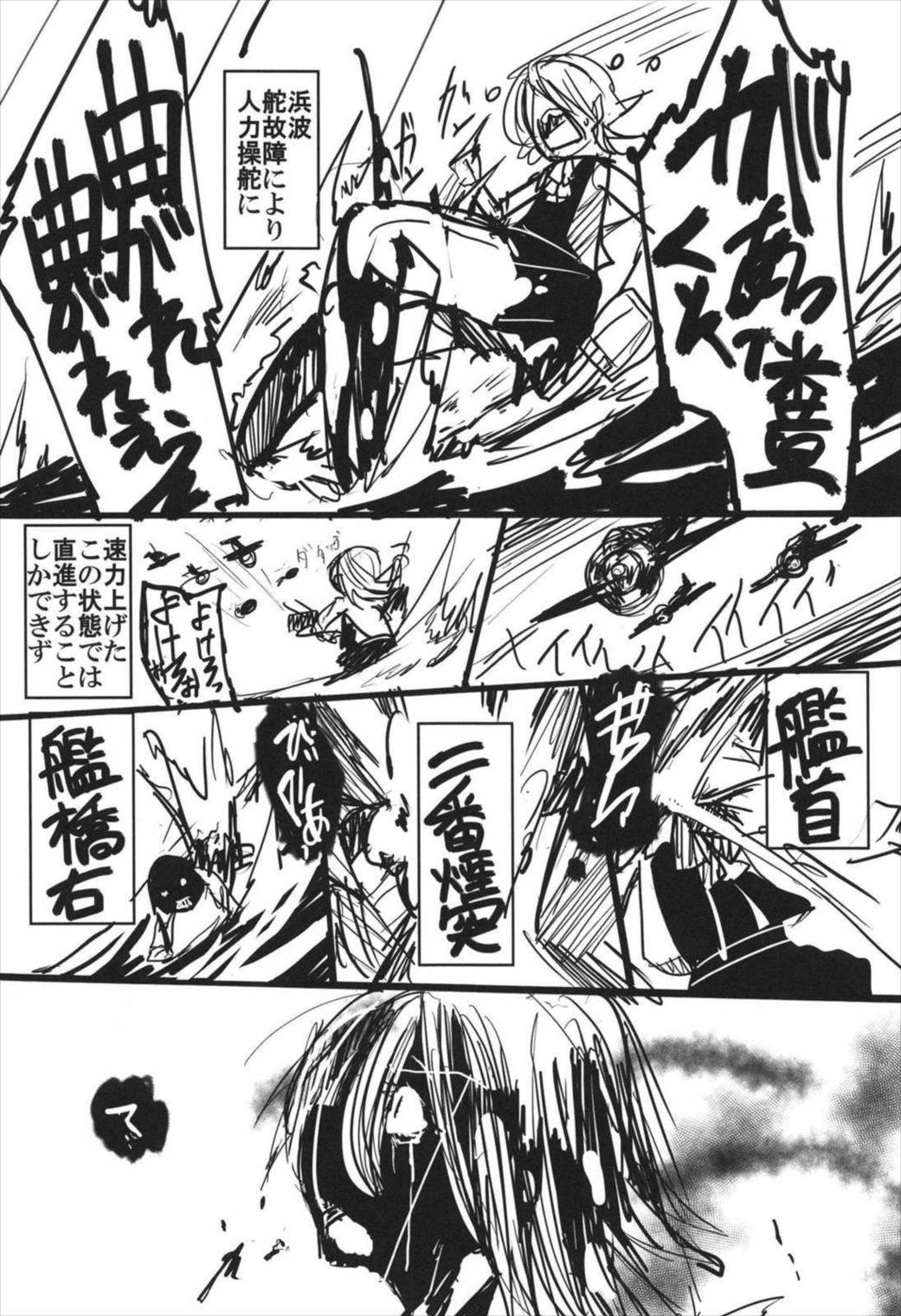 史実で艦これ ~ネギタン塩片面焼き表面カリリ編~ 82ページ