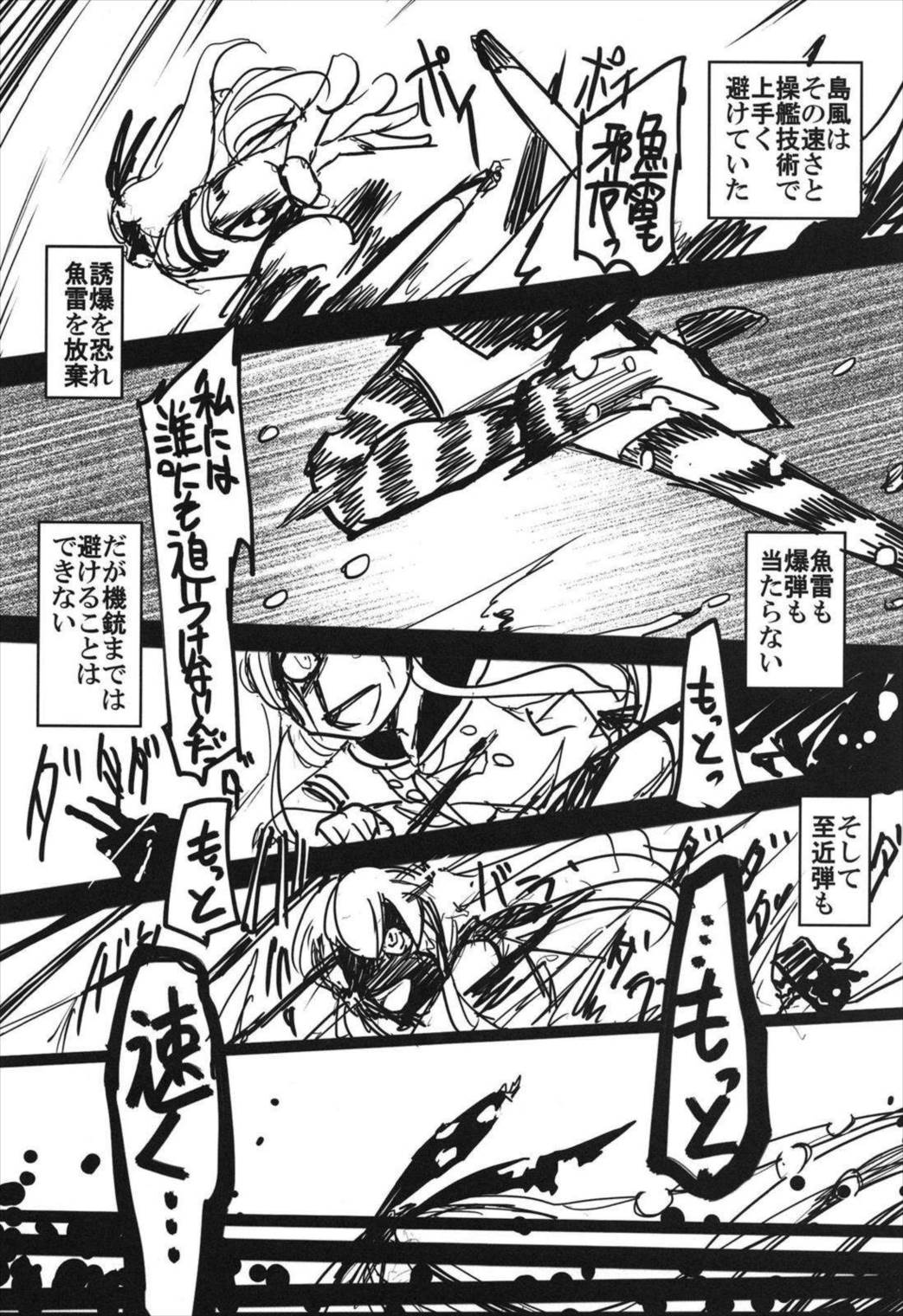 史実で艦これ ~ネギタン塩片面焼き表面カリリ編~ 87ページ
