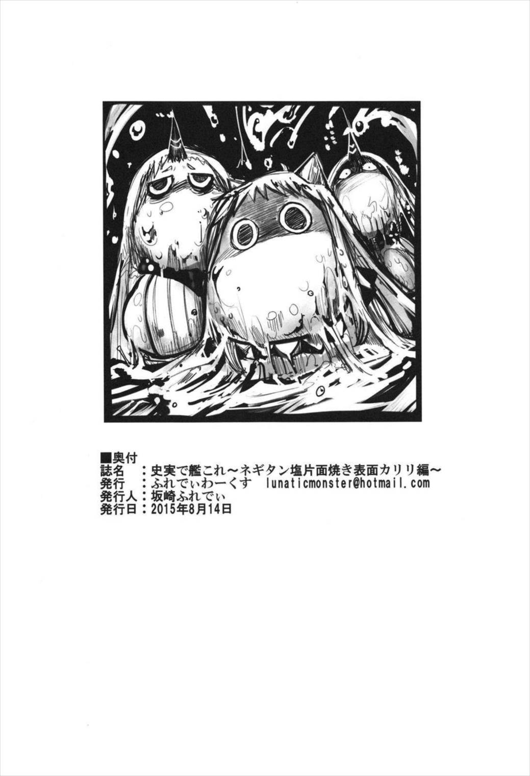 史実で艦これ ~ネギタン塩片面焼き表面カリリ編~ 98ページ