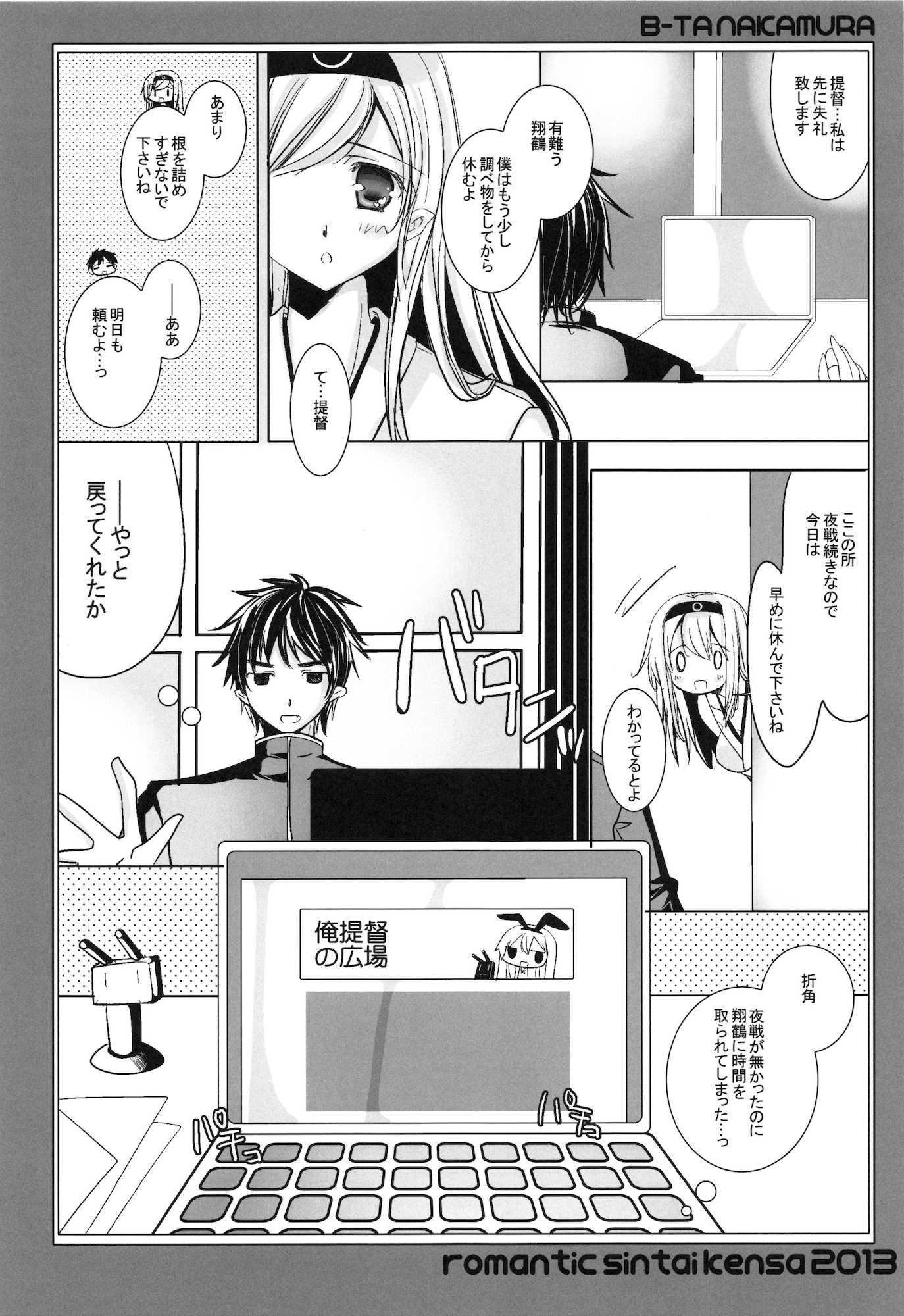 瑞鳳とていときゅーんのチョメチョメナ事情。 3ページ