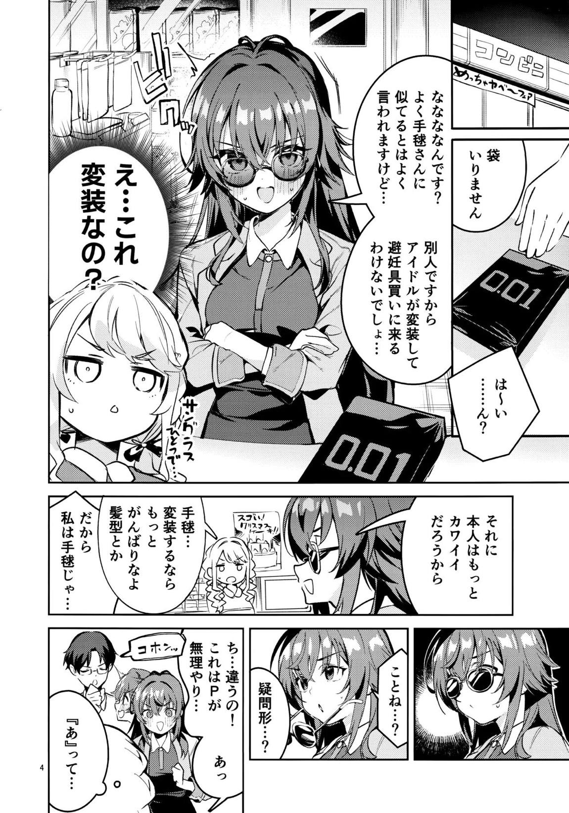 飴と鞭と飴 3ページ