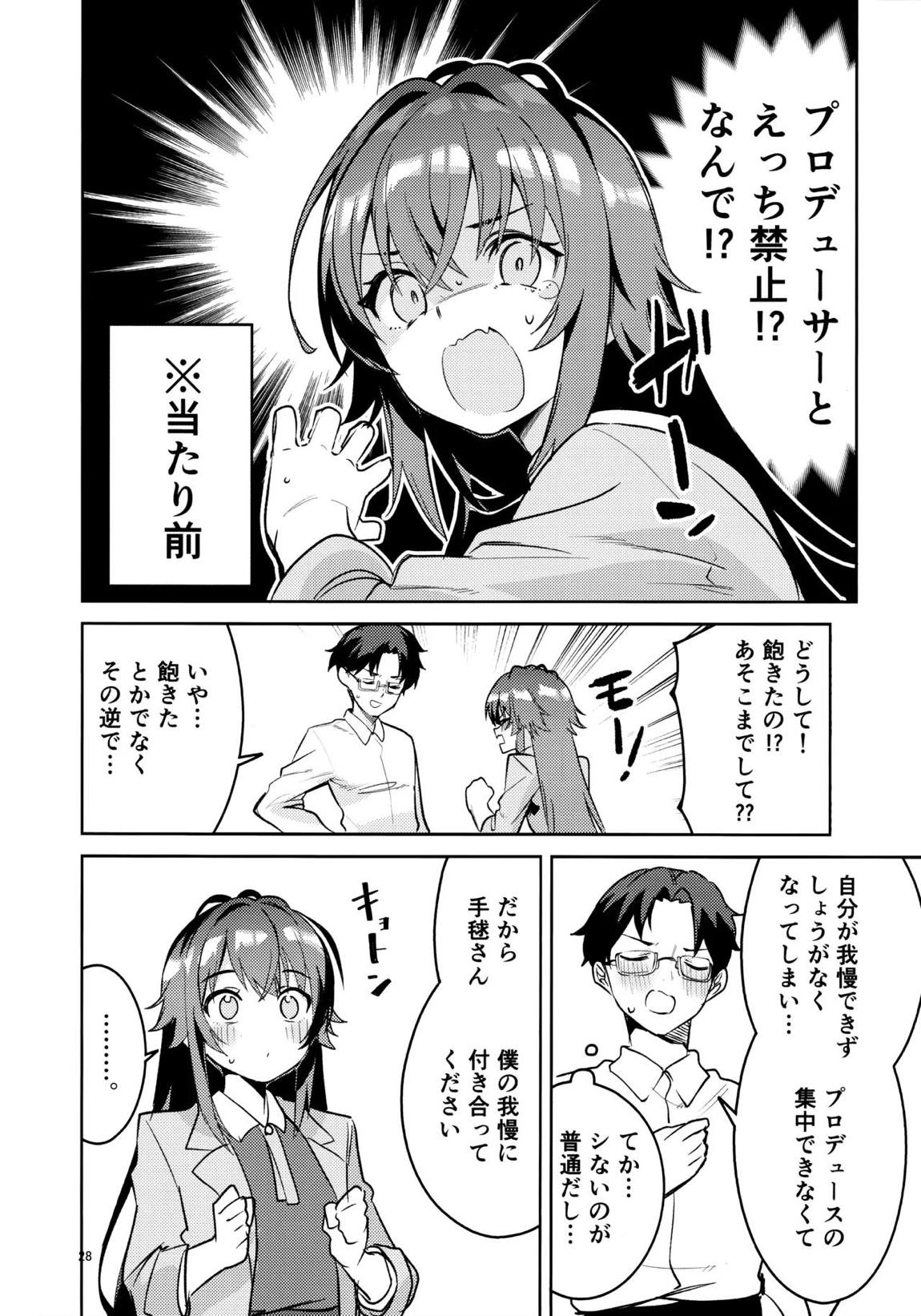 飴と鞭と飴 27ページ