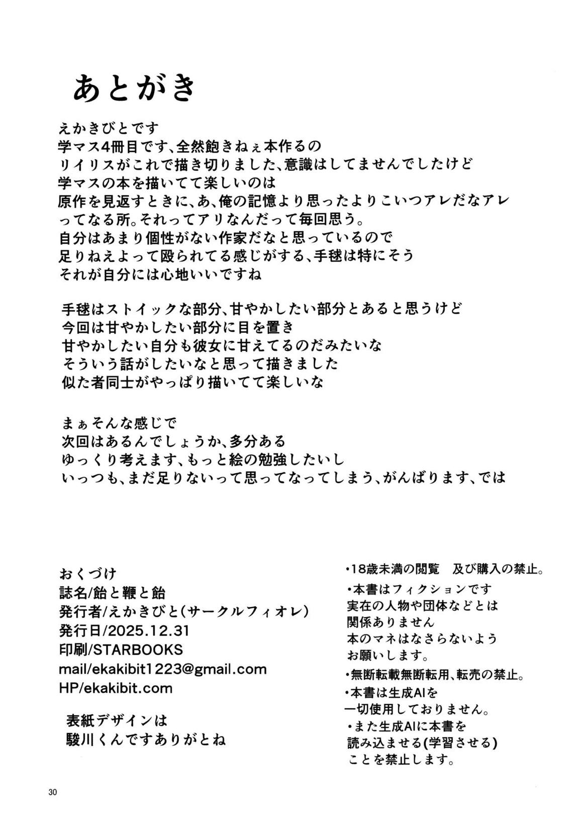 飴と鞭と飴 29ページ