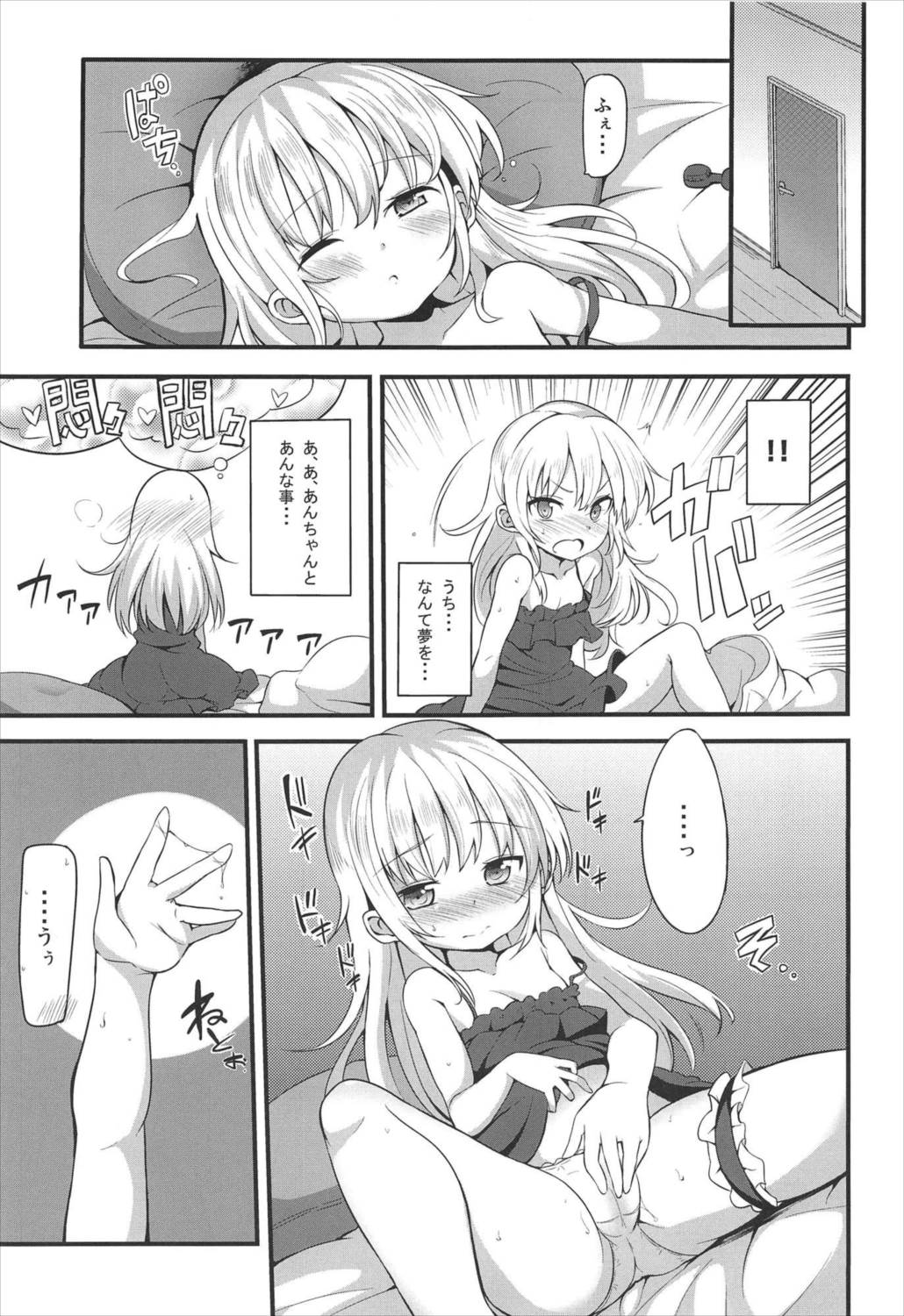 小鳩厨意報! にっ 7ページ