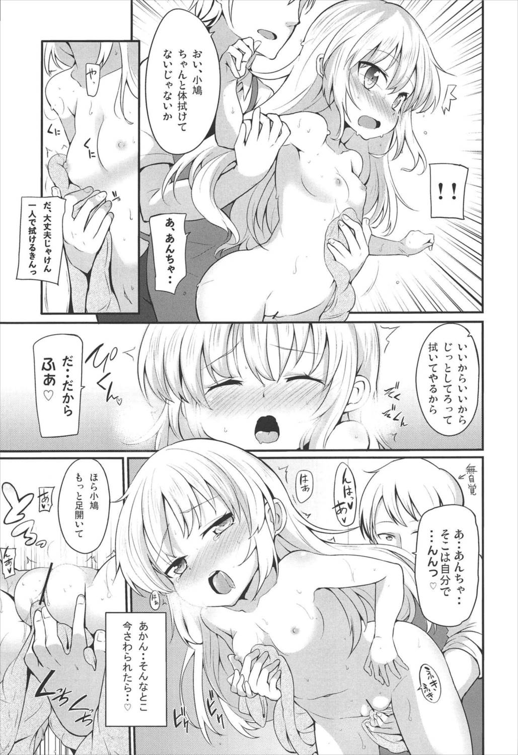 小鳩厨意報! にっ 9ページ