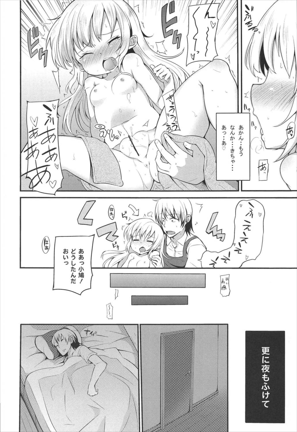 小鳩厨意報! にっ 10ページ