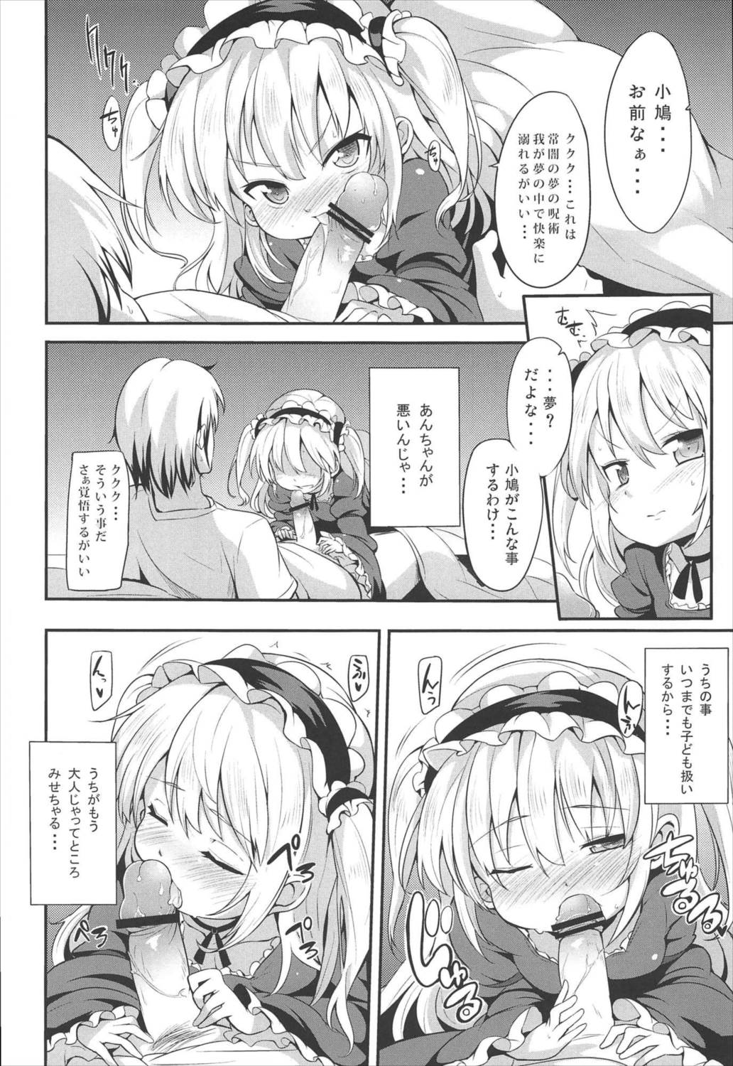 小鳩厨意報! にっ 12ページ