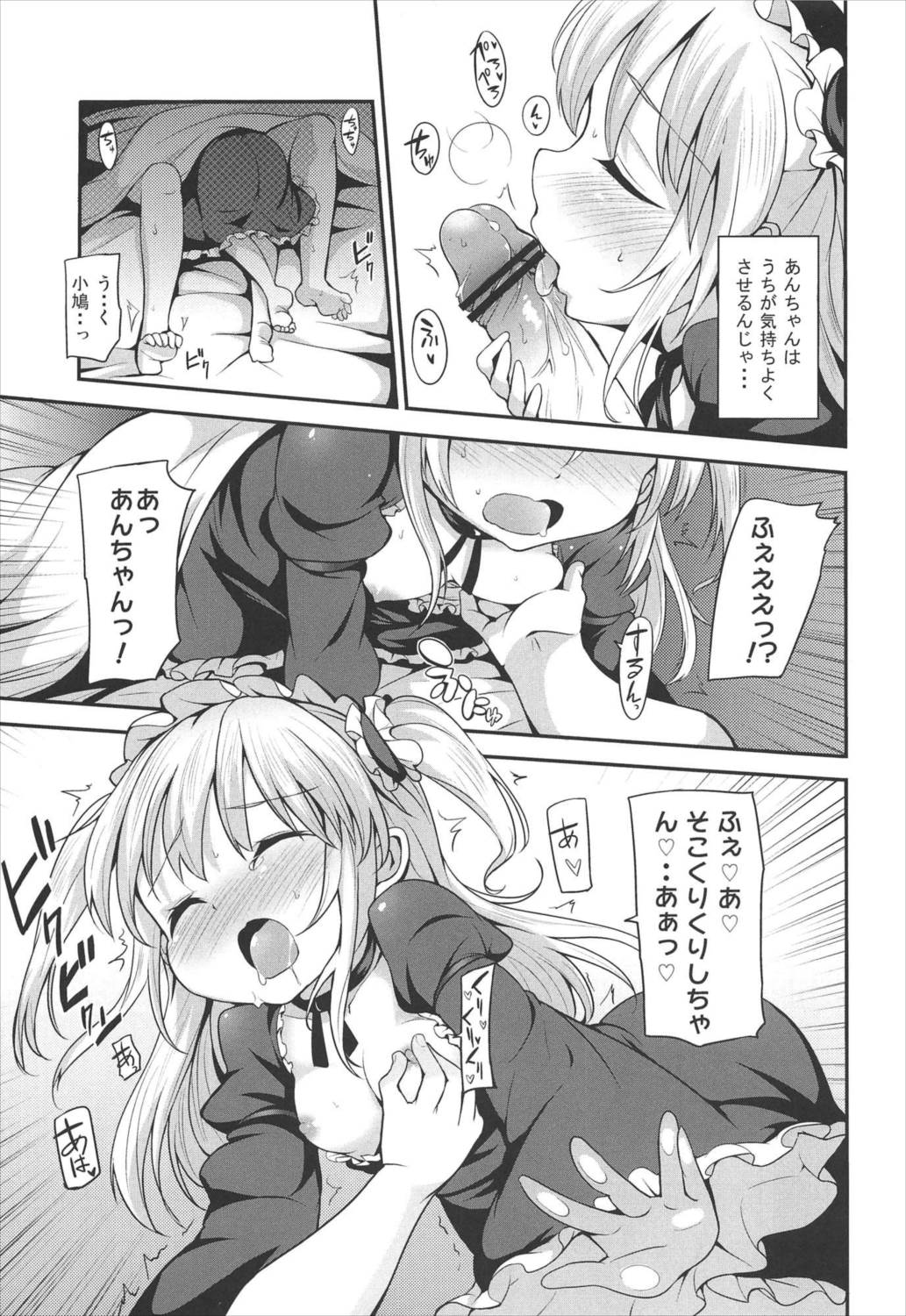 小鳩厨意報! にっ 13ページ
