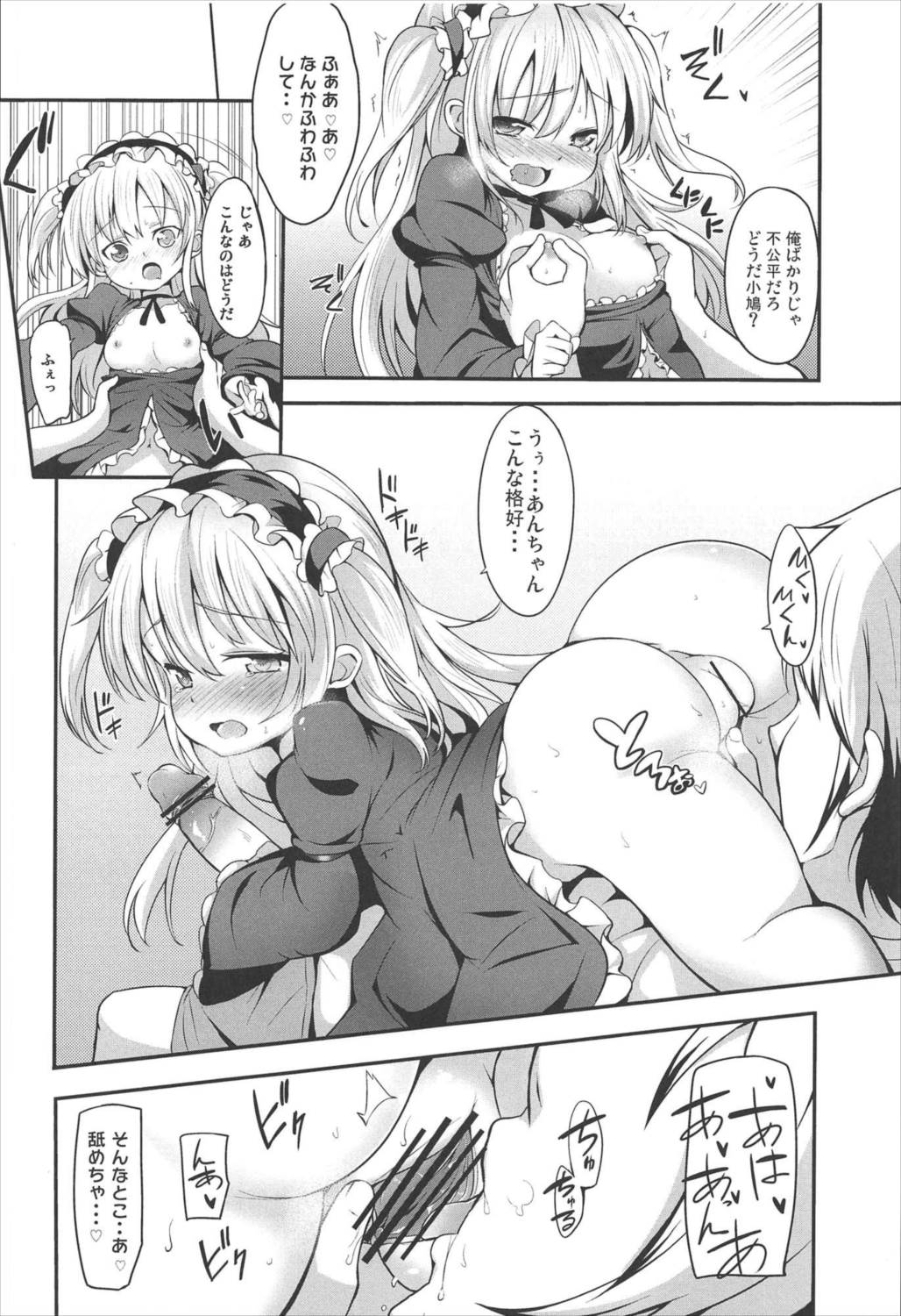 小鳩厨意報! にっ 14ページ