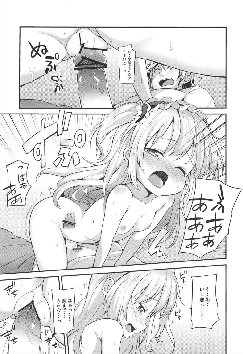 小鳩厨意報! にっ 17ページ