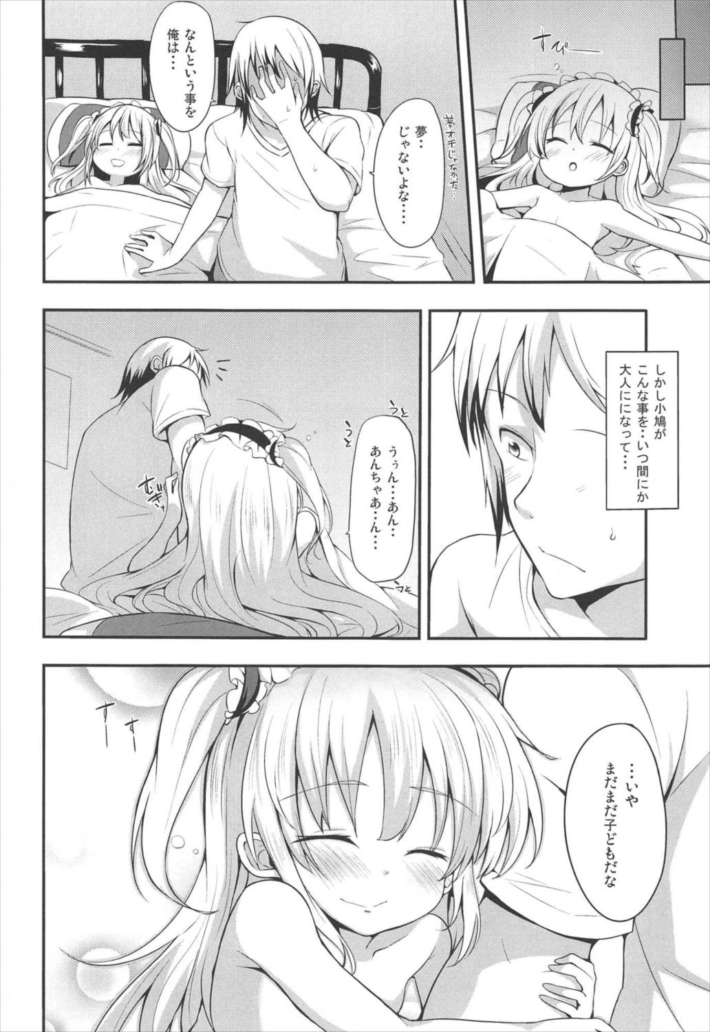 小鳩厨意報! にっ 22ページ