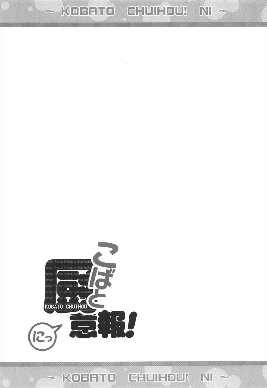 小鳩厨意報! にっ 23ページ