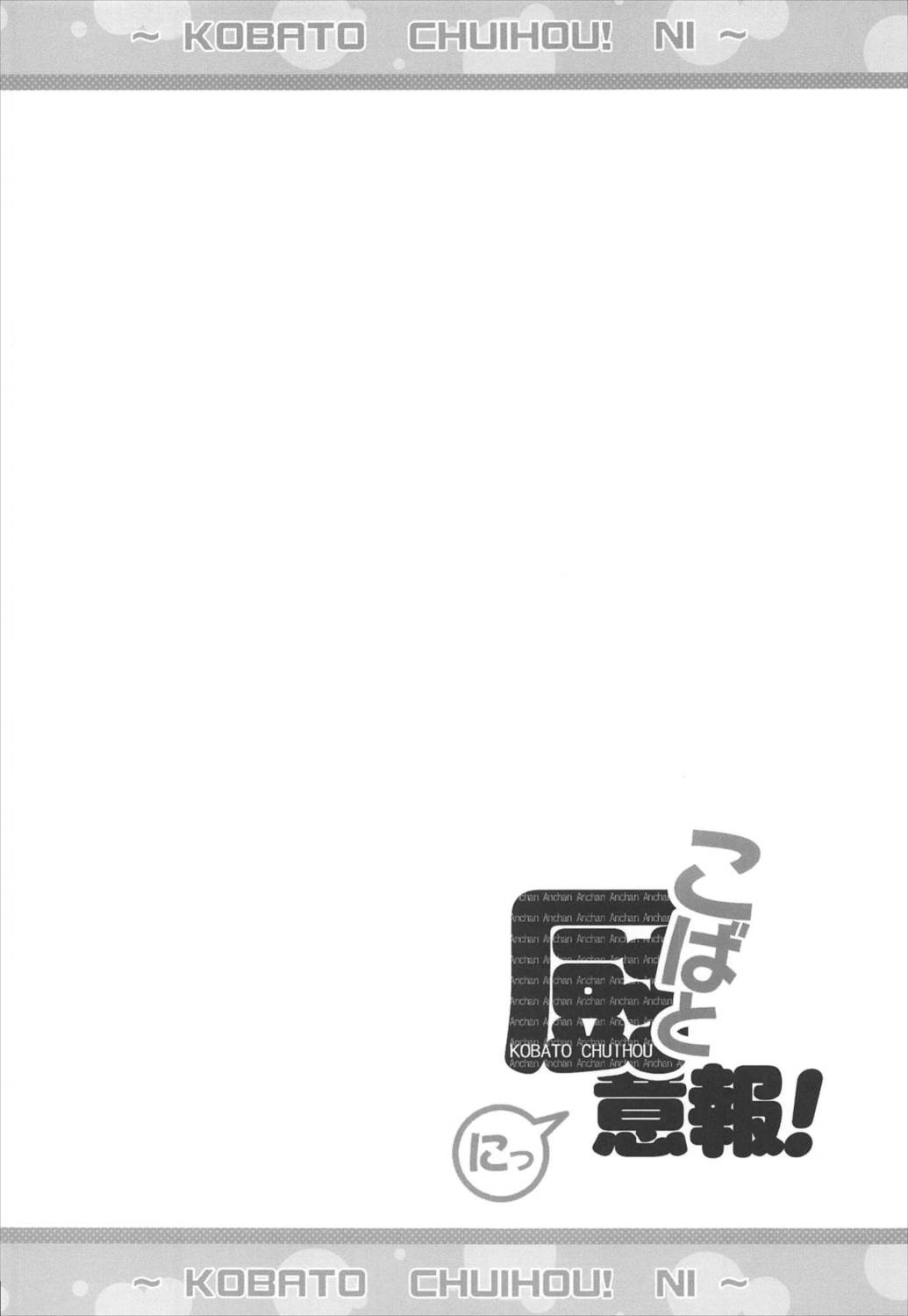 小鳩厨意報! にっ 24ページ