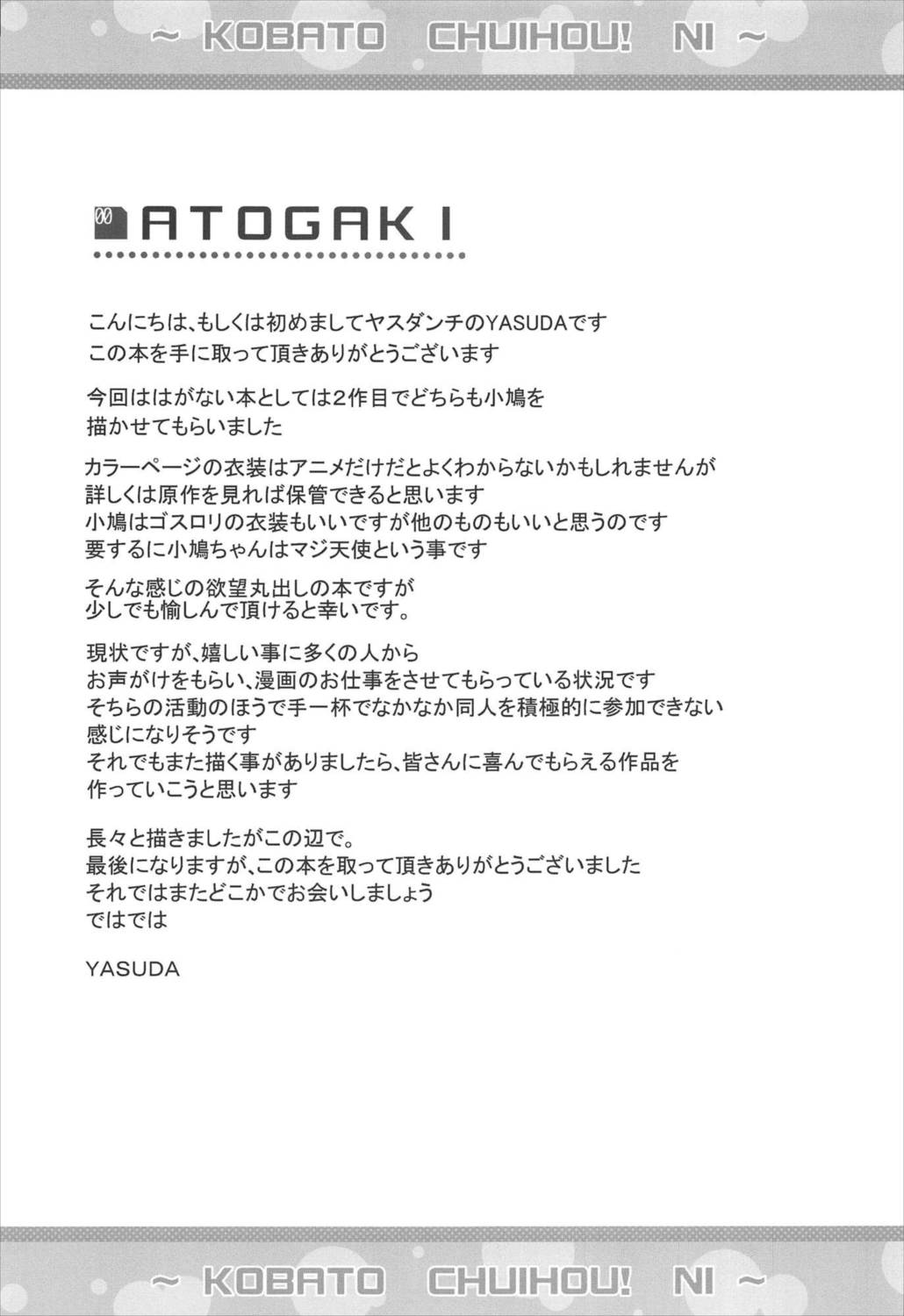 小鳩厨意報! にっ 25ページ