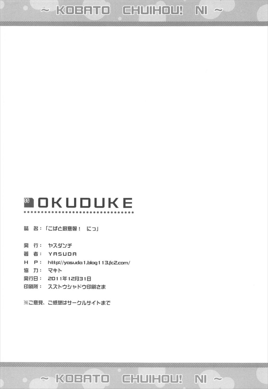 小鳩厨意報! にっ 26ページ