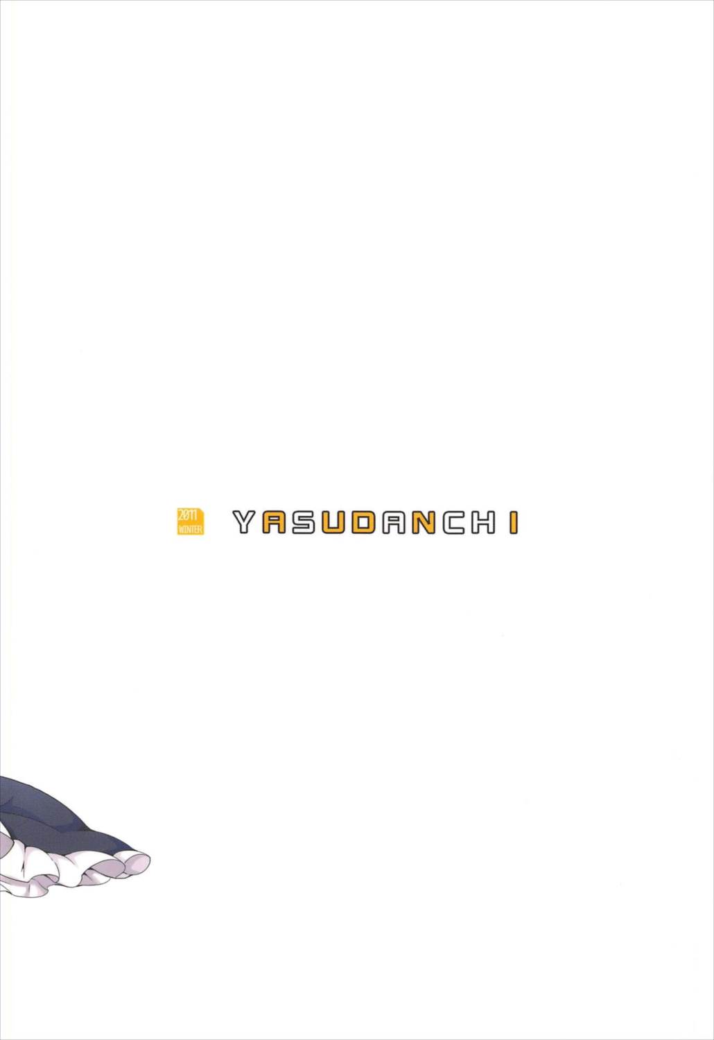 小鳩厨意報! にっ 30ページ