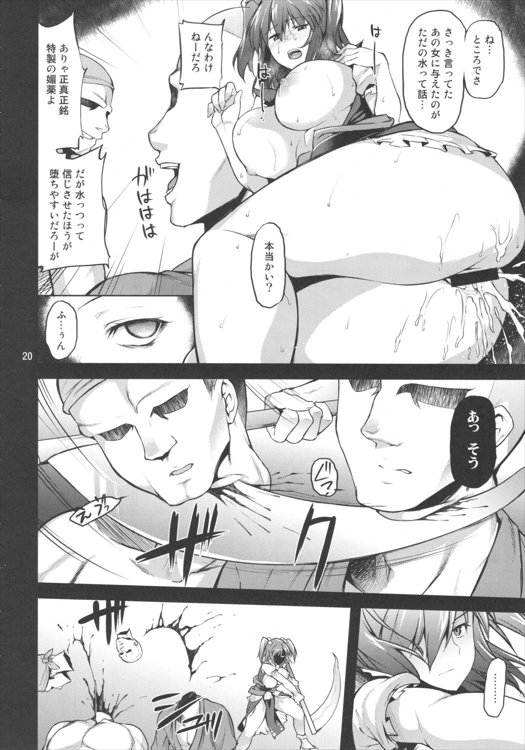 小町リベンジ 19ページ