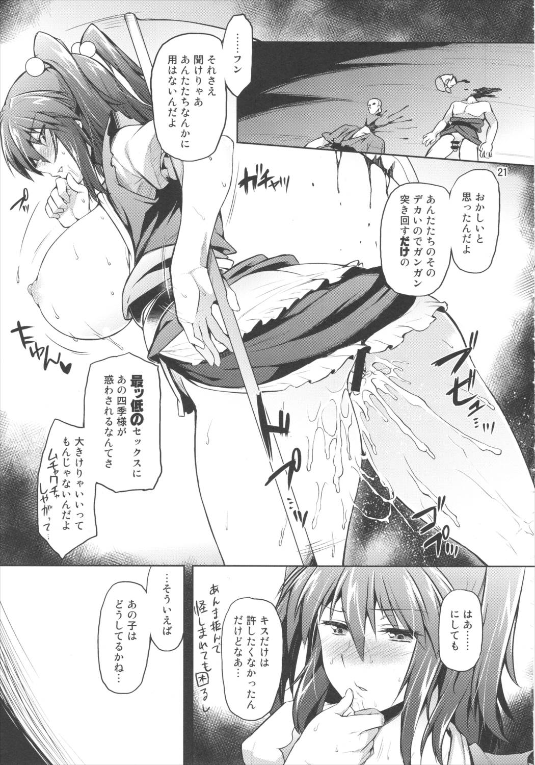 小町リベンジ 20ページ