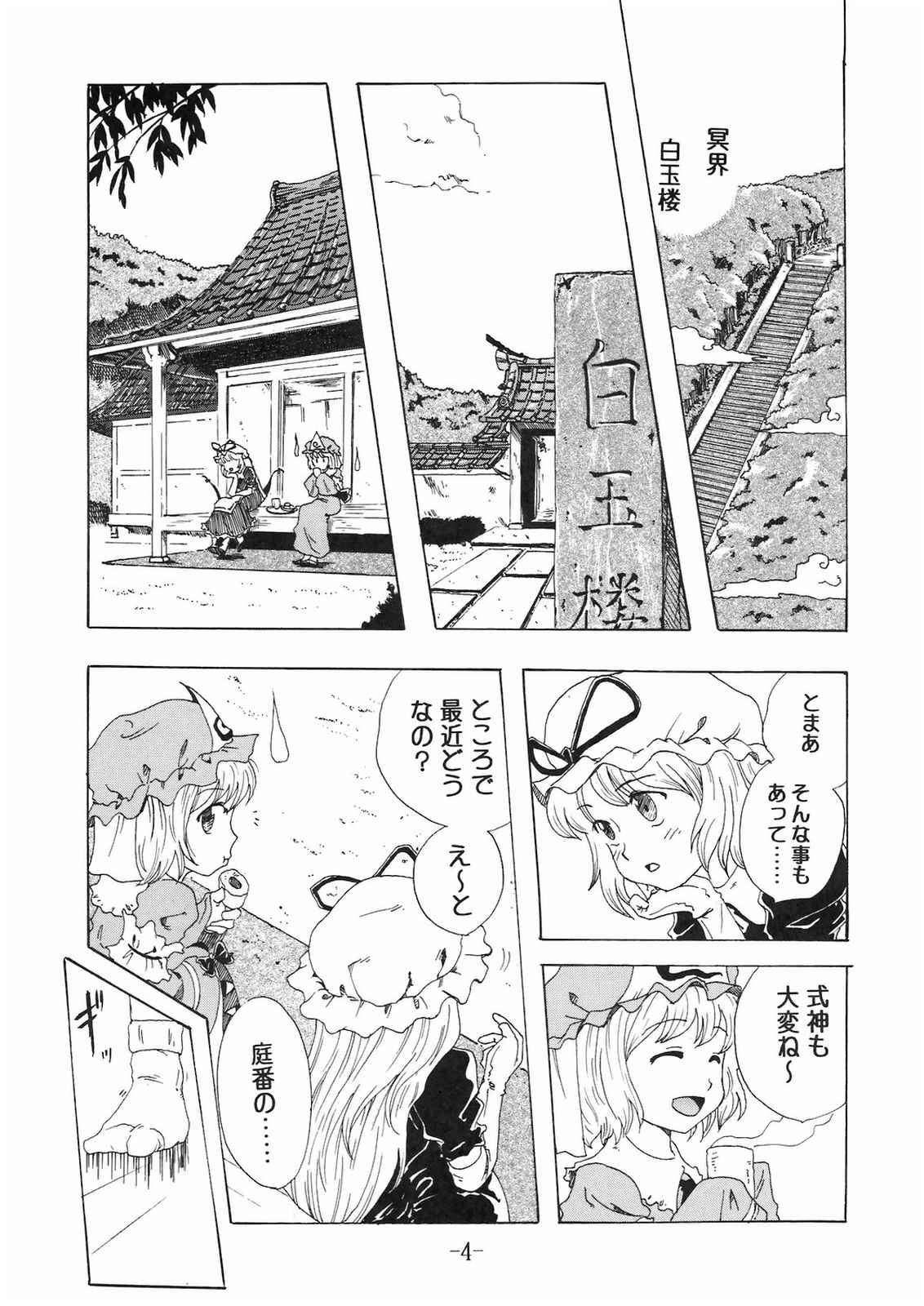 サクラサク 4ページ