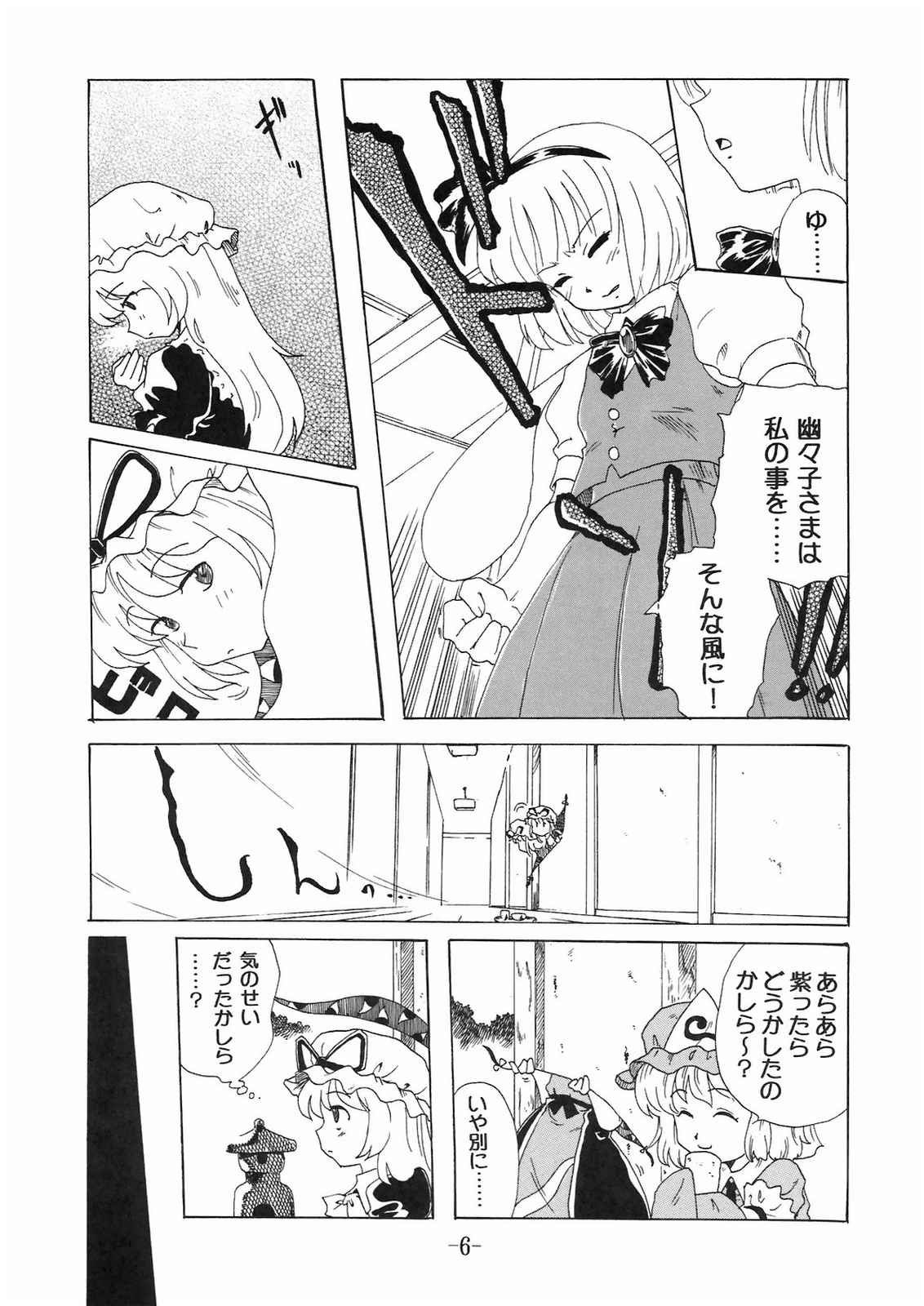 サクラサク 6ページ