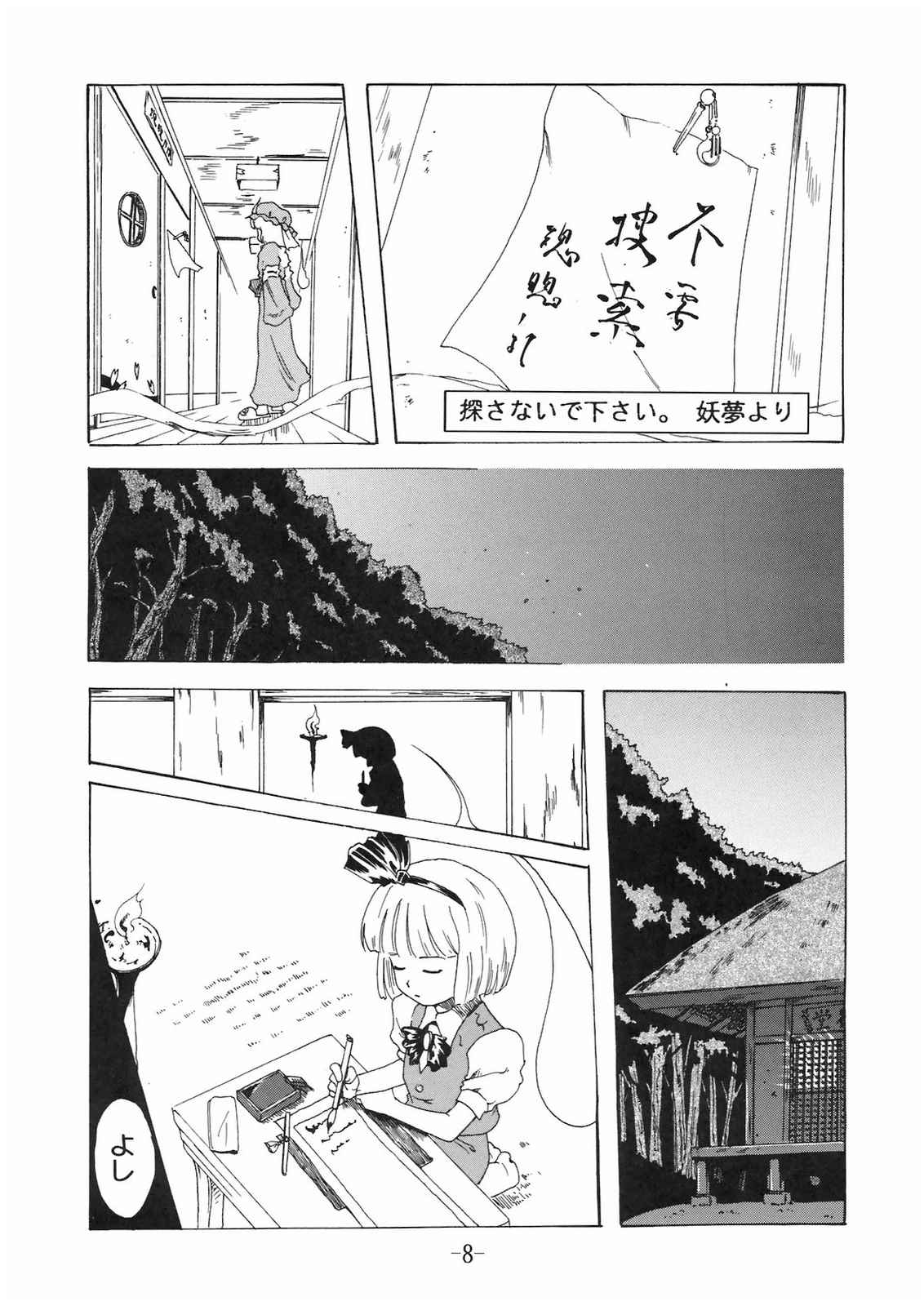 サクラサク 8ページ