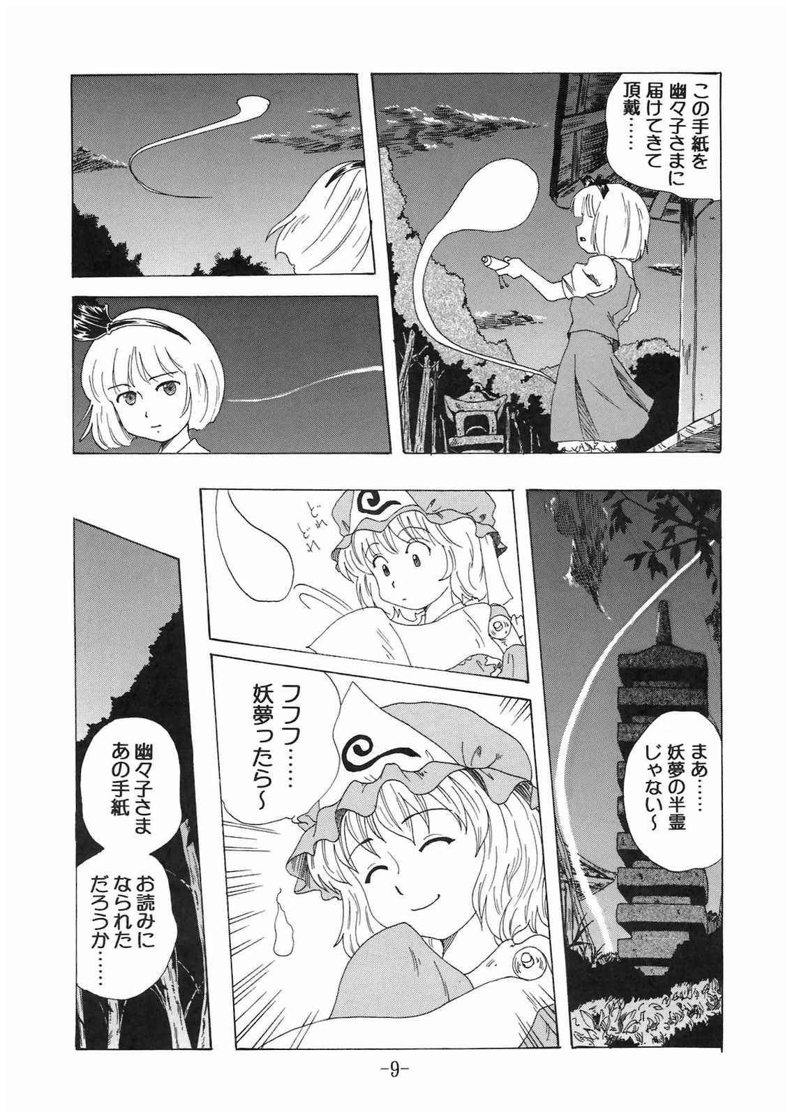 サクラサク 9ページ