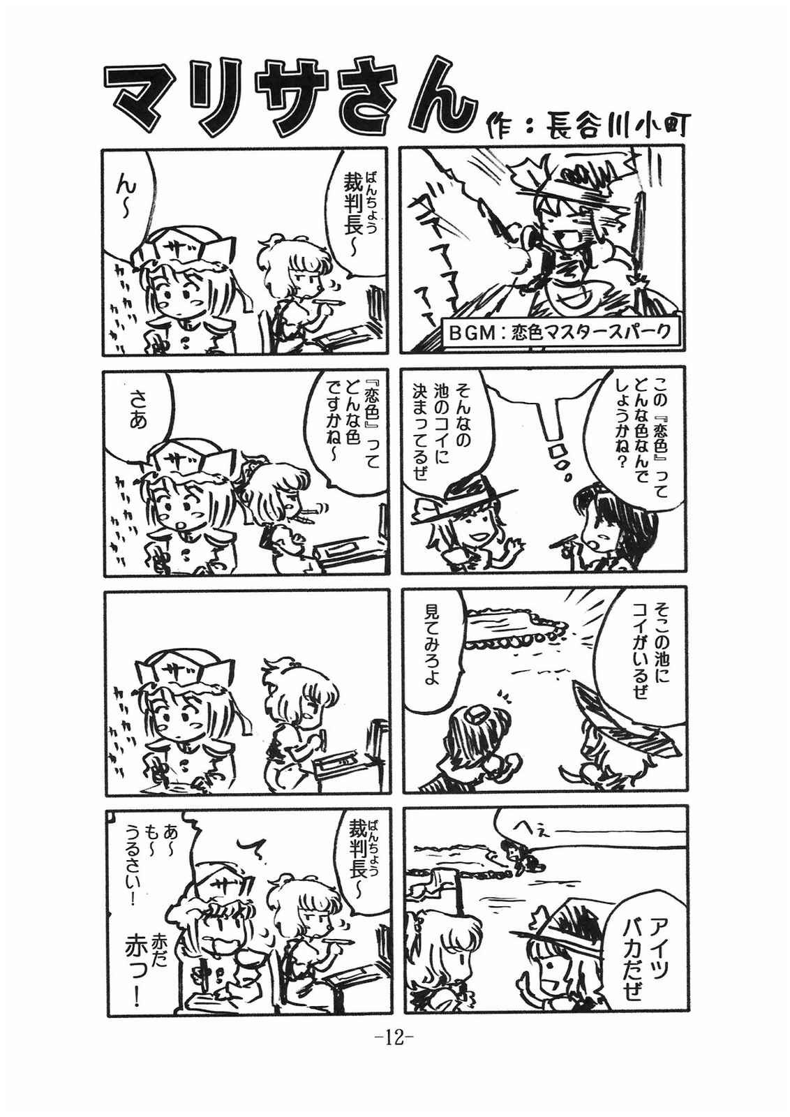 サクラサク 12ページ