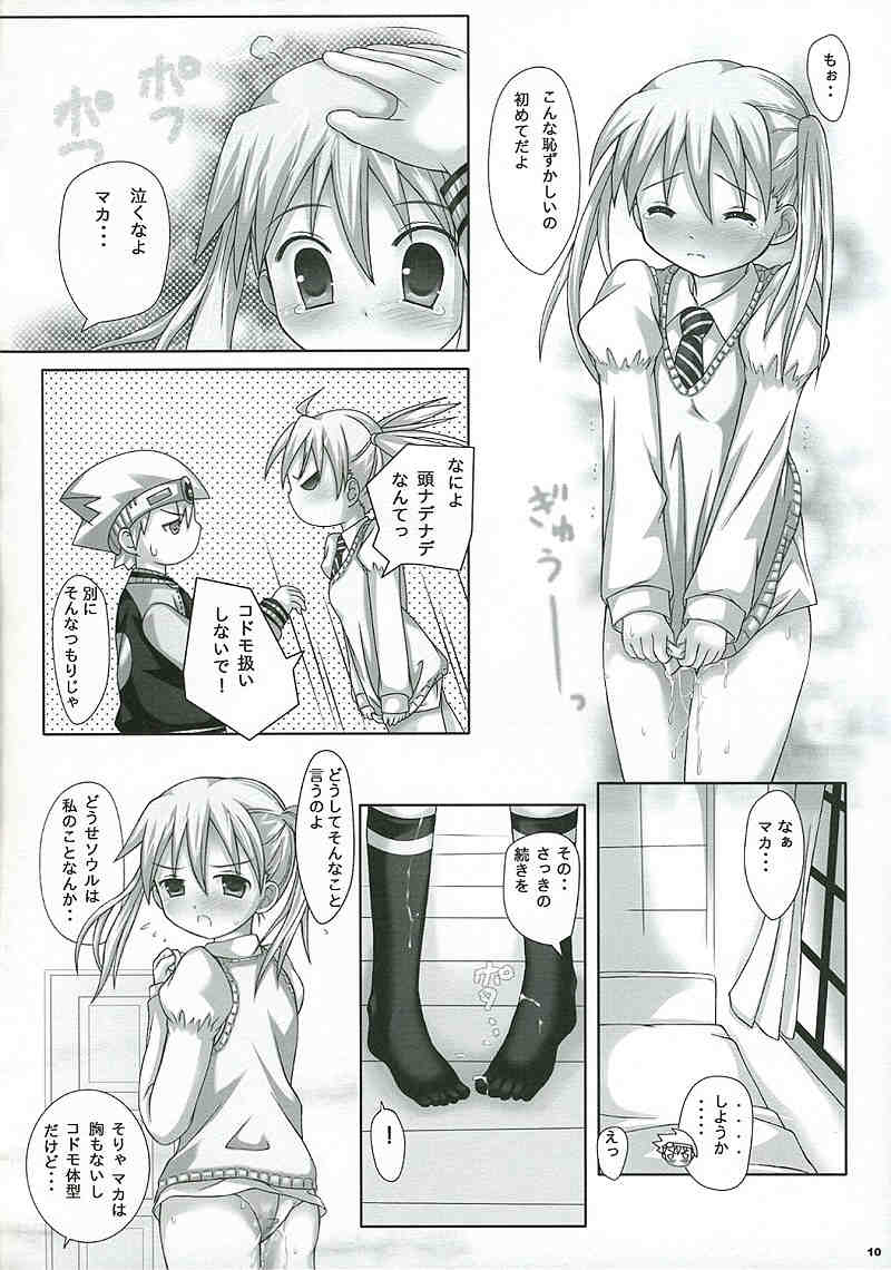 NAISYONO SOUMAKA 9ページ