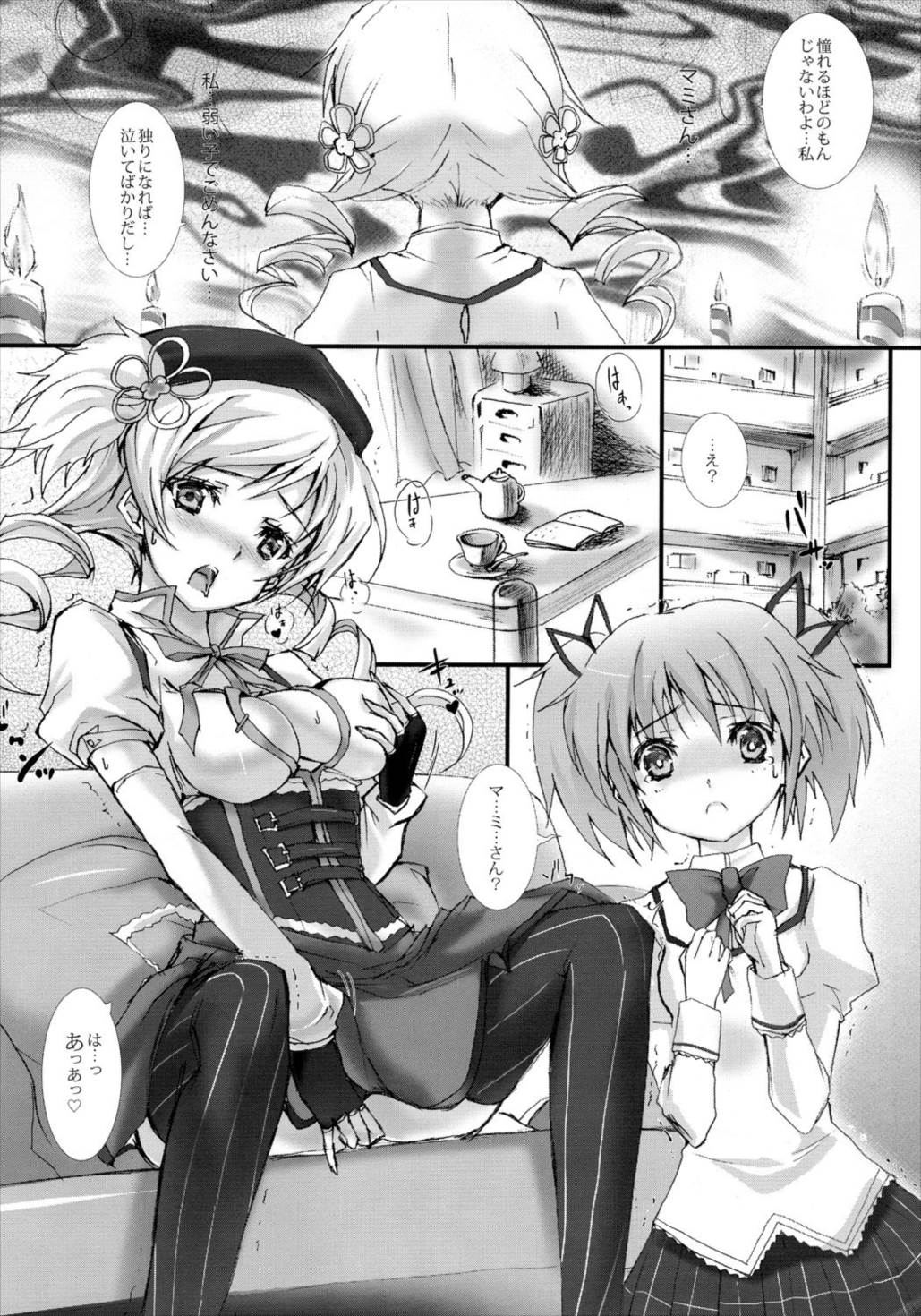 巴マミ100P 19ページ