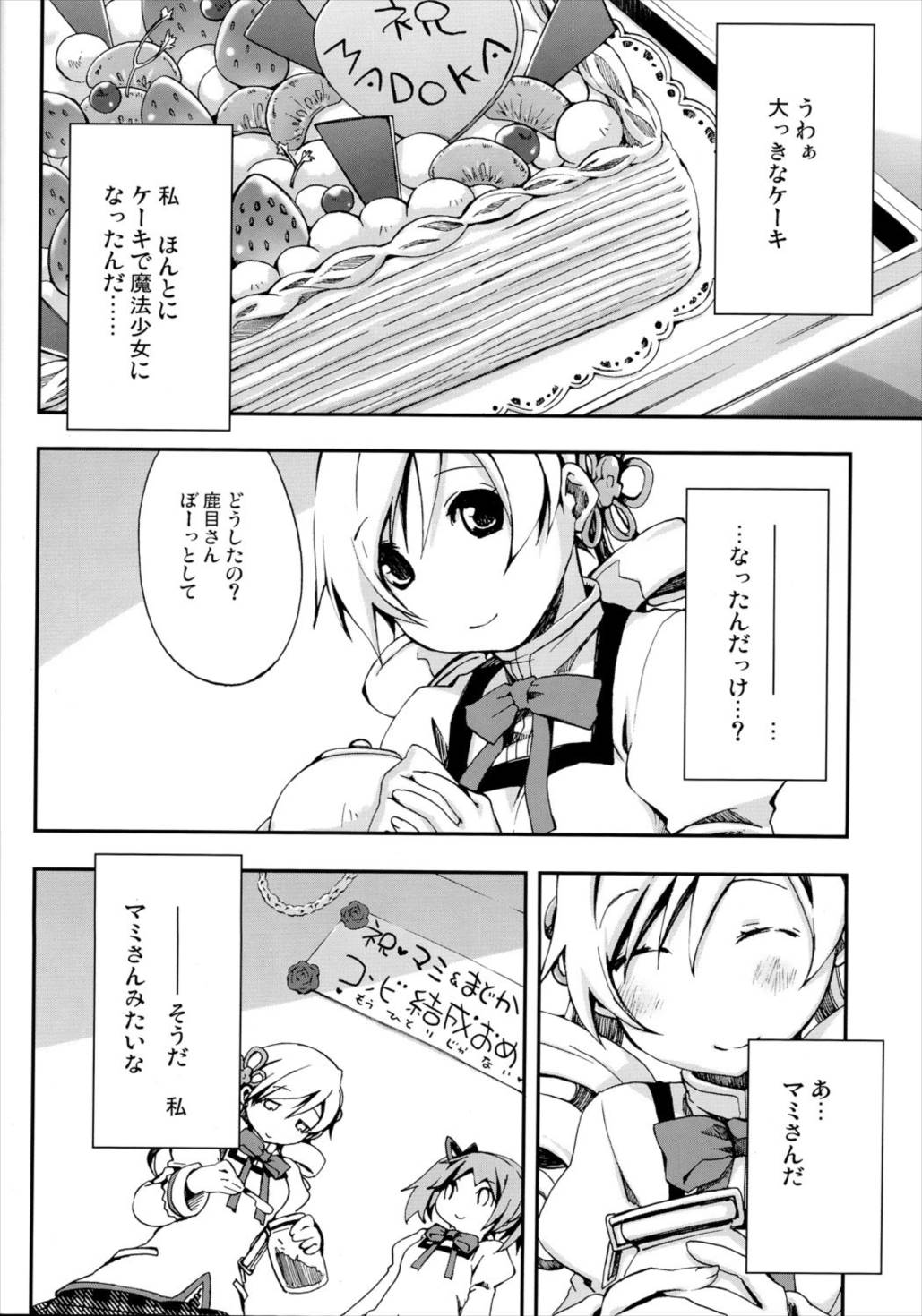 巴マミ100P 33ページ