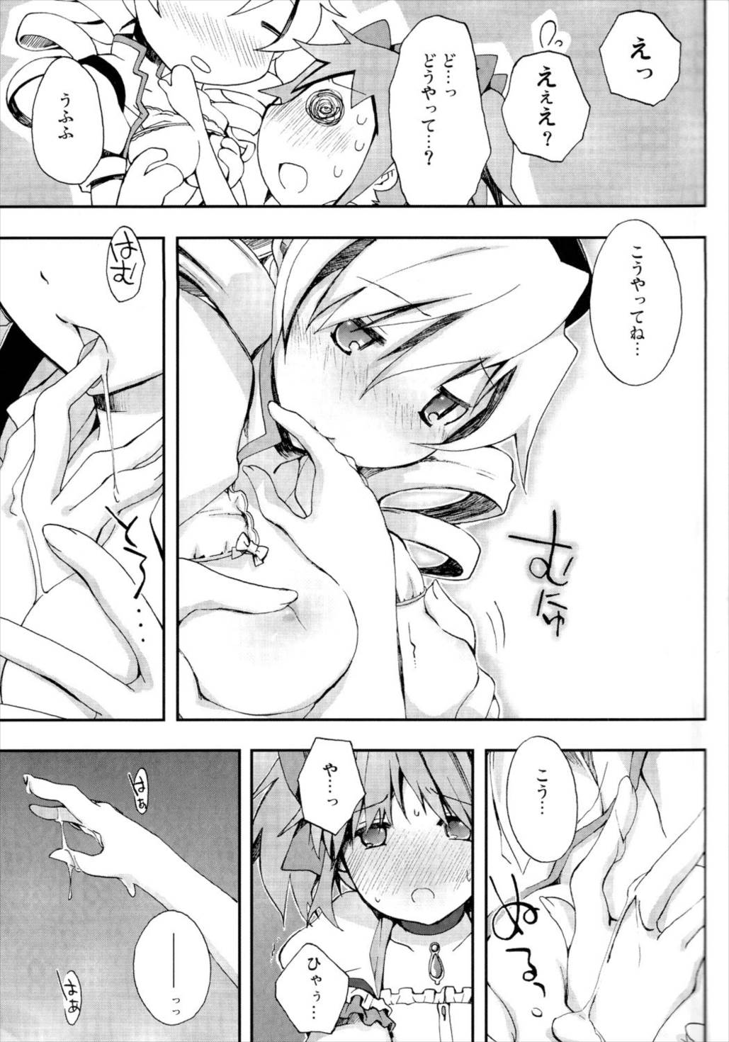 巴マミ100P 44ページ
