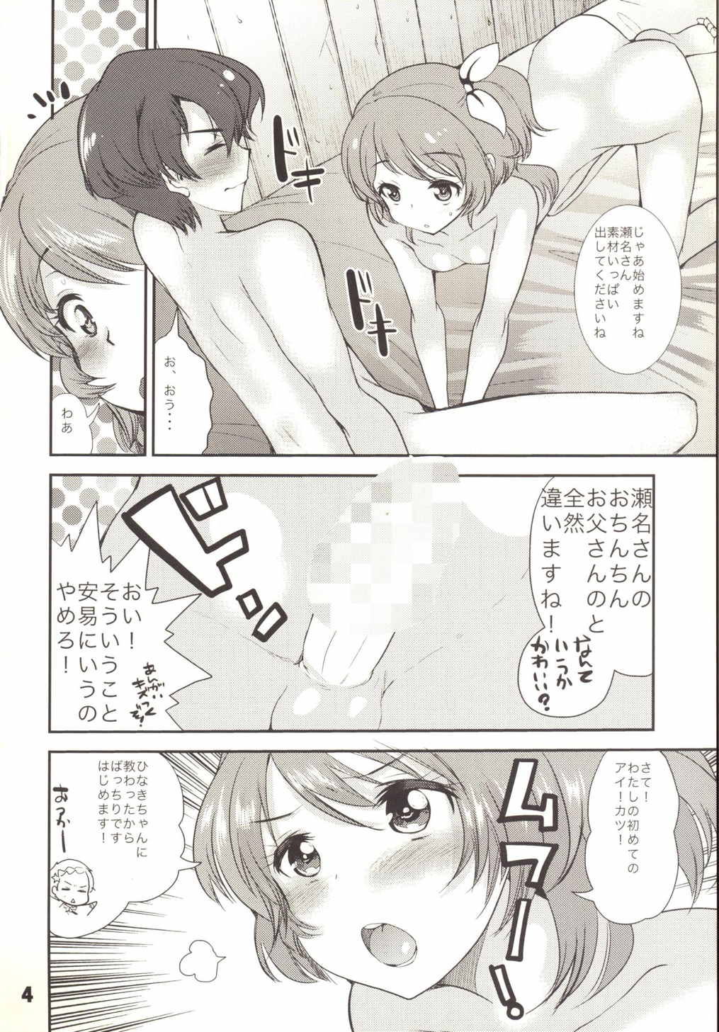 大空お天気 どんなかな 3ページ