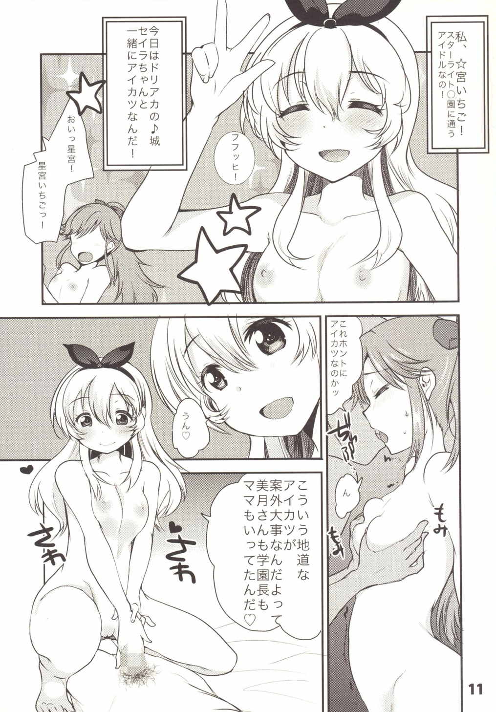 大空お天気 どんなかな 10ページ