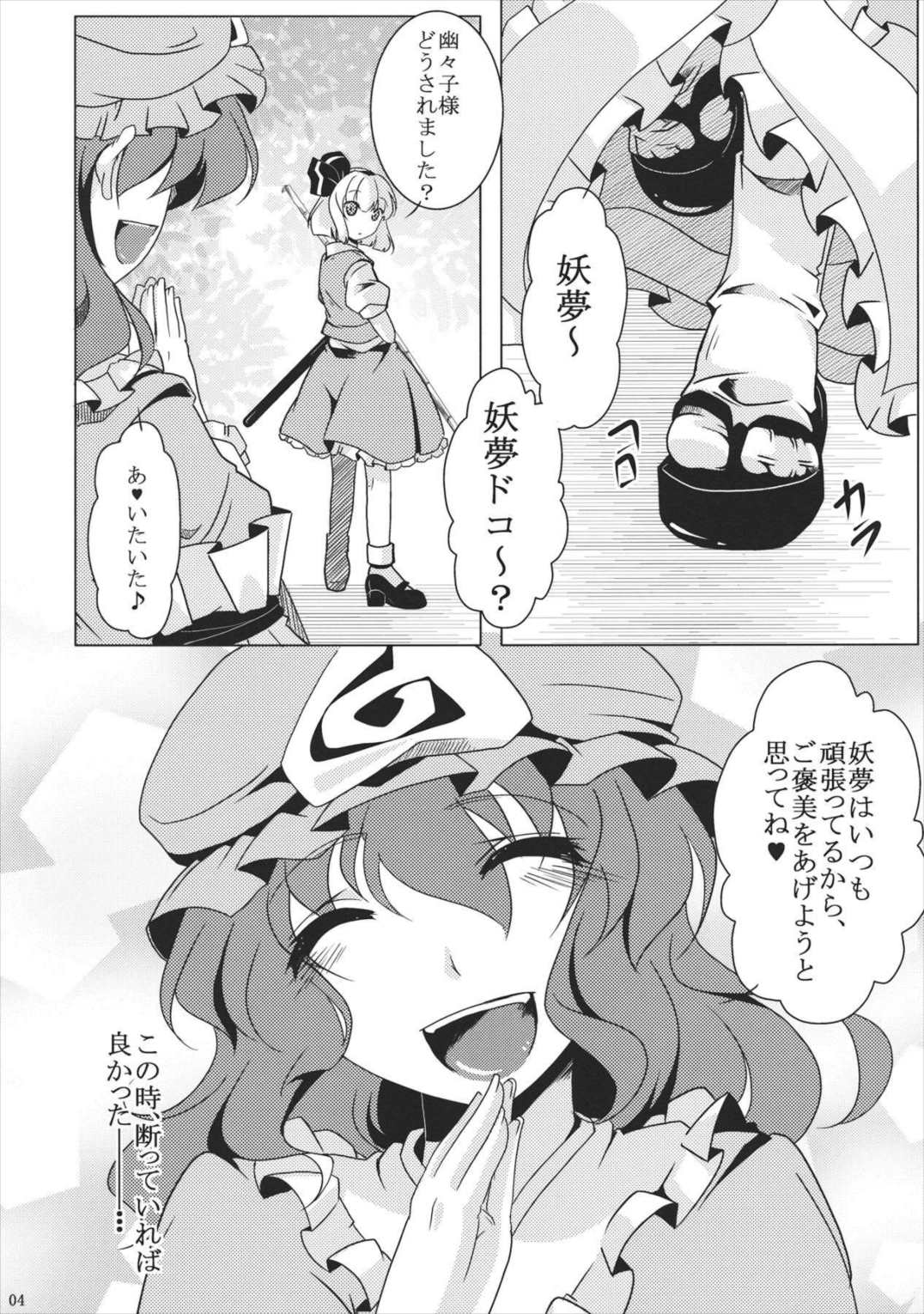 吐精輪廻―トセイリンネ― 4ページ