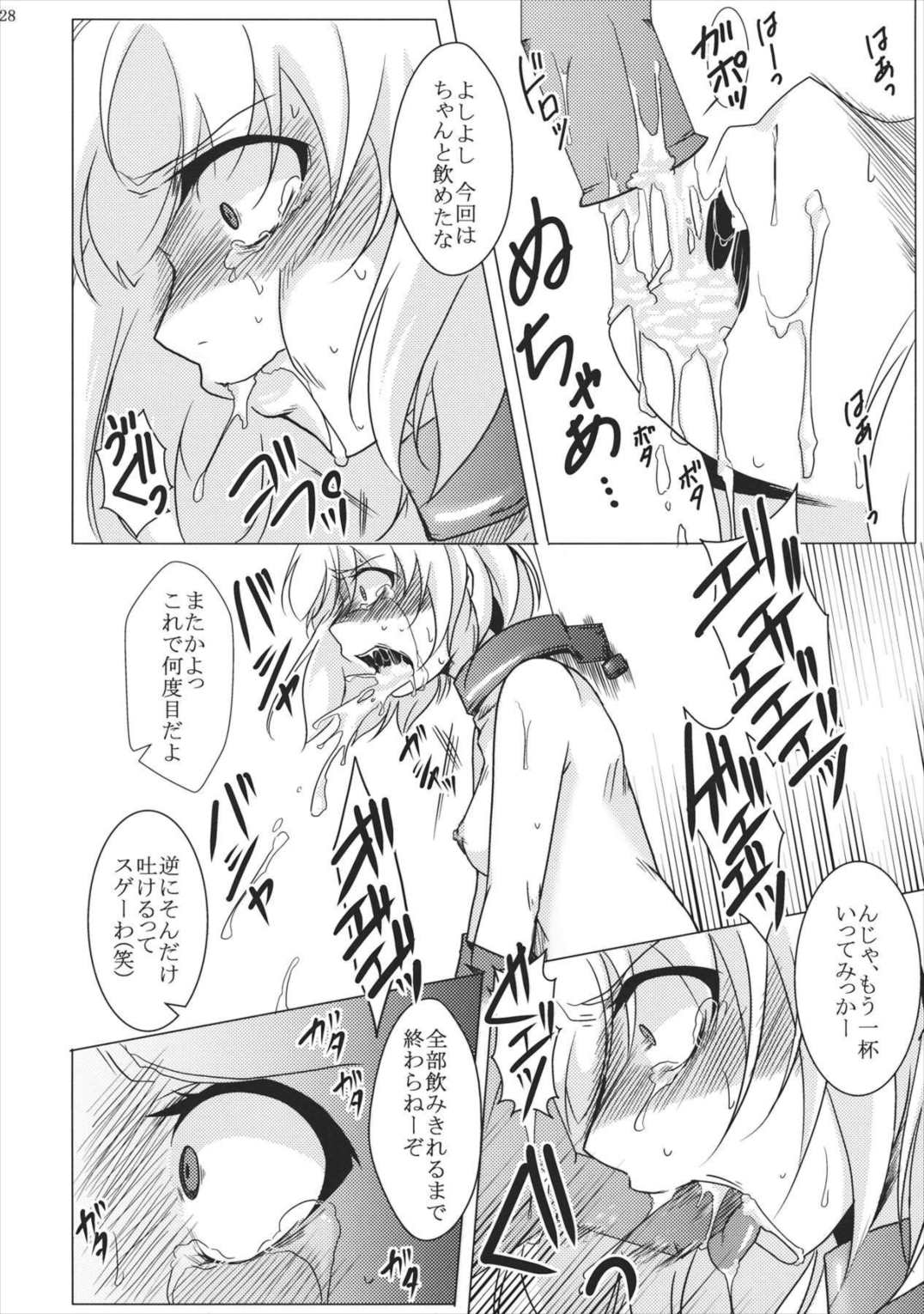 吐精輪廻―トセイリンネ― 28ページ
