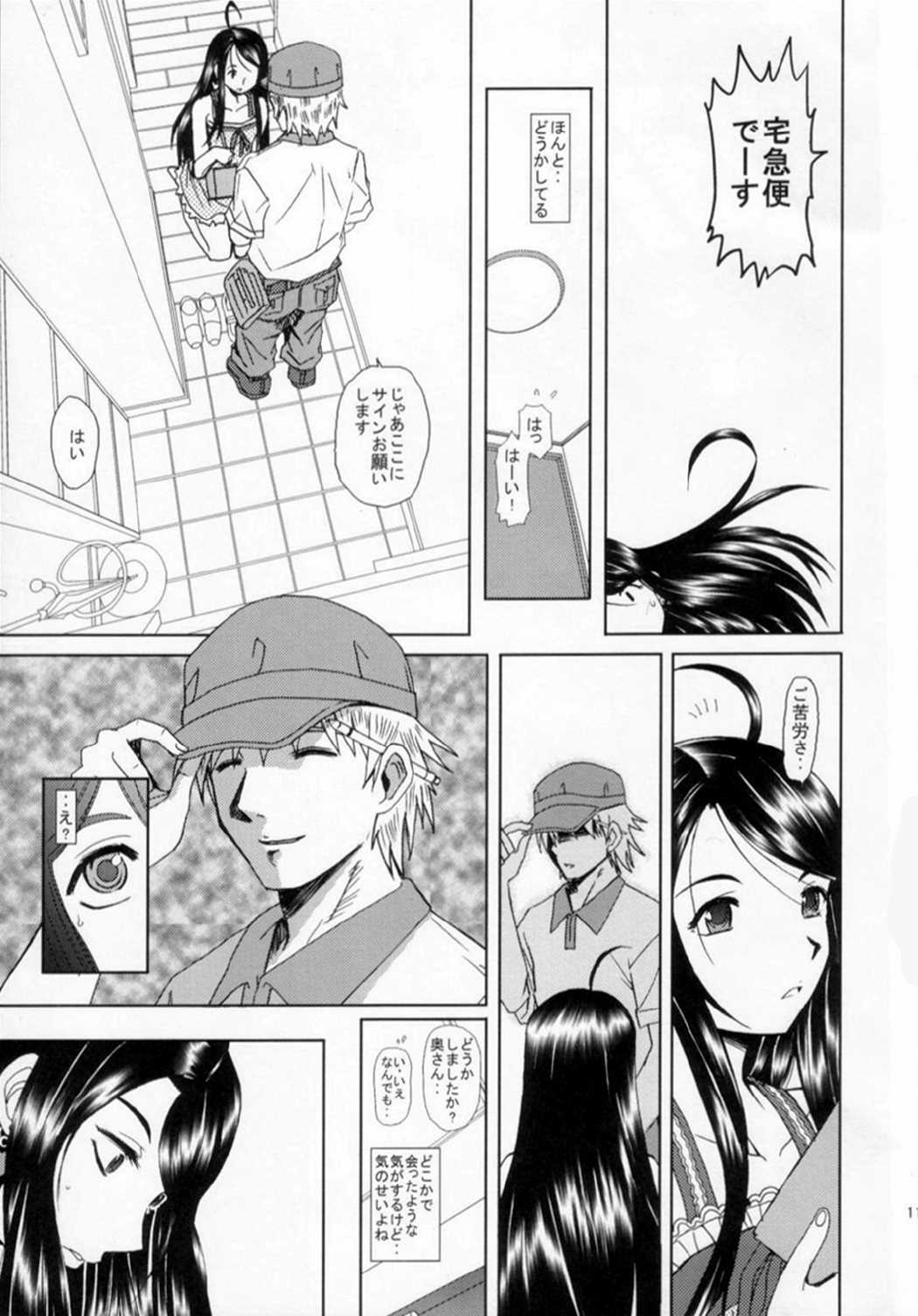 新妻さん 10ページ