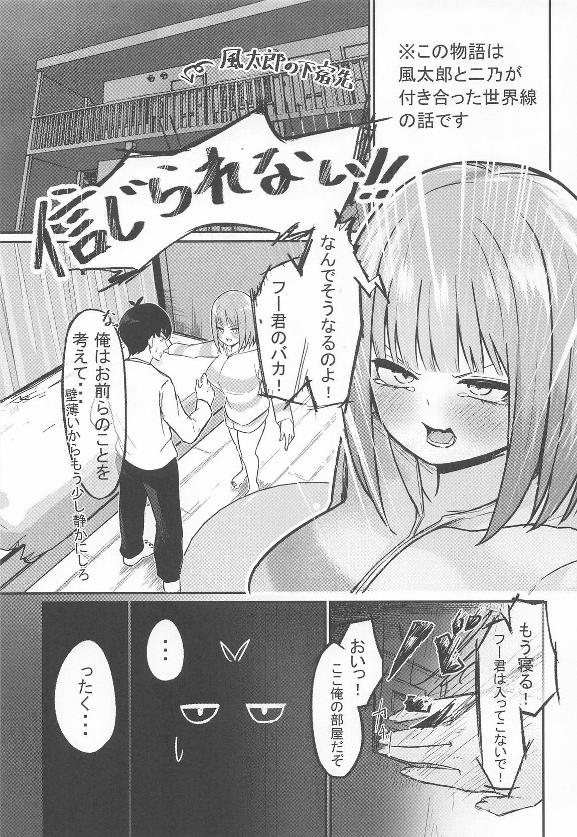 二等分の花嫁 2ページ