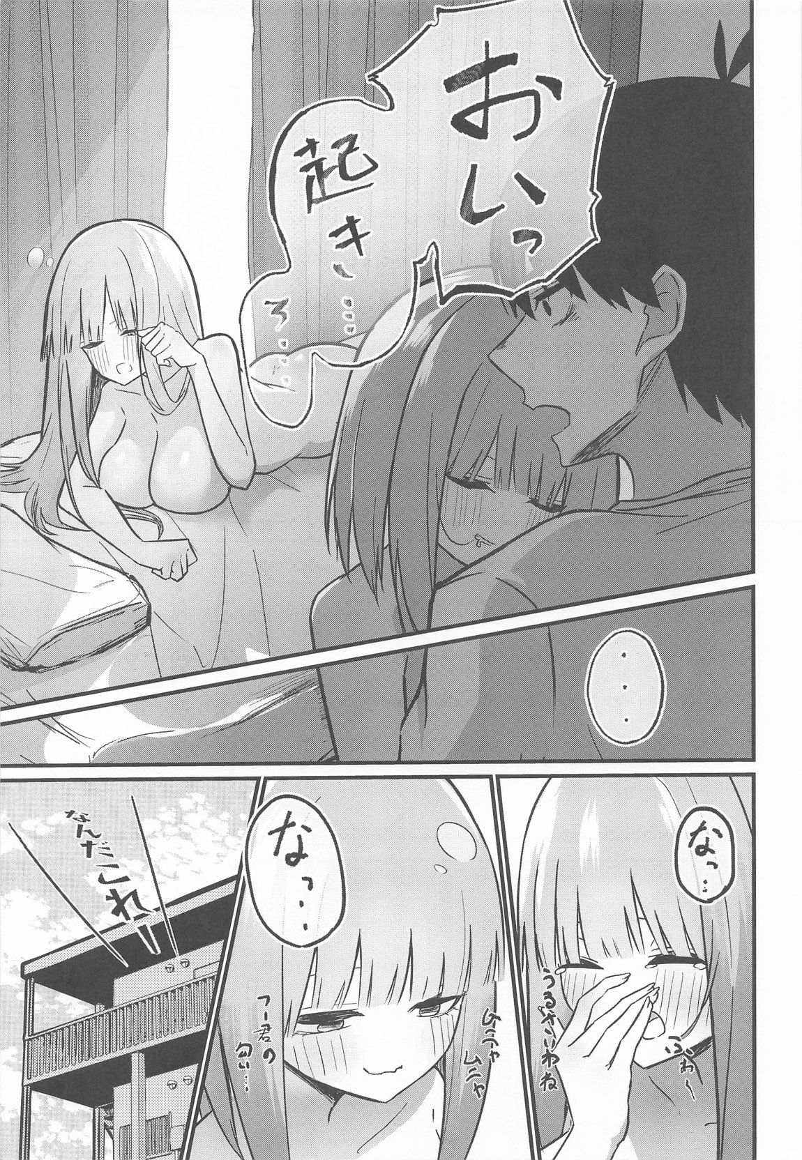 二等分の花嫁 4ページ