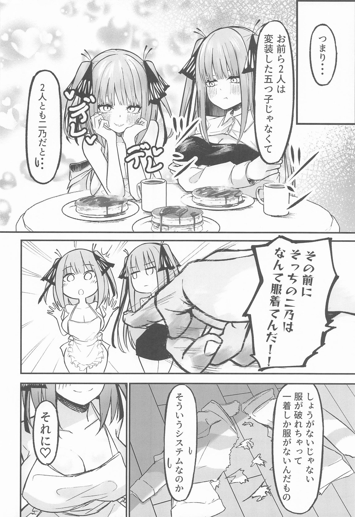二等分の花嫁 5ページ