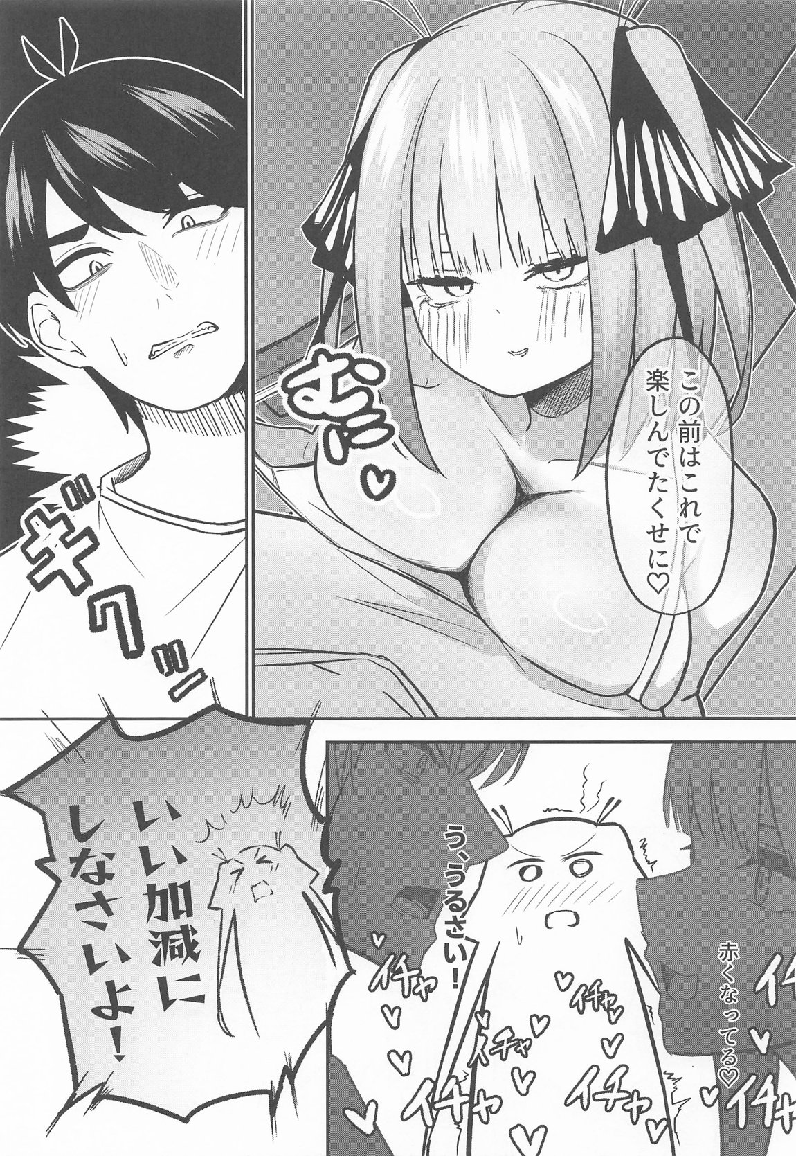 二等分の花嫁 6ページ