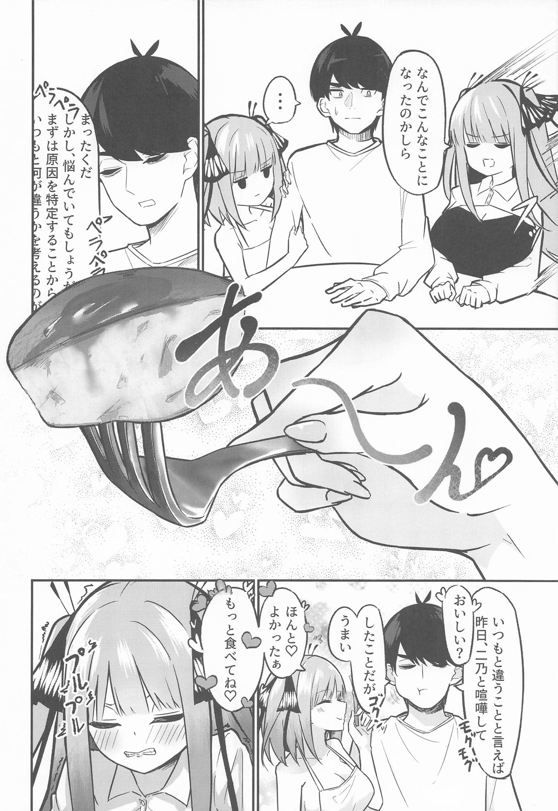 二等分の花嫁 7ページ
