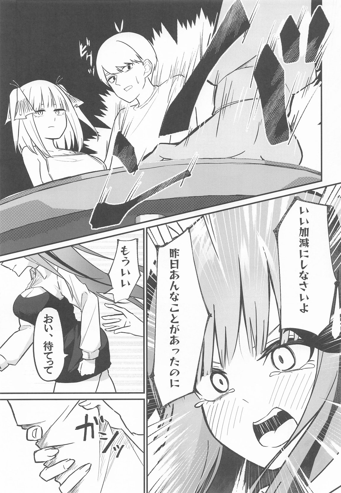 二等分の花嫁 8ページ