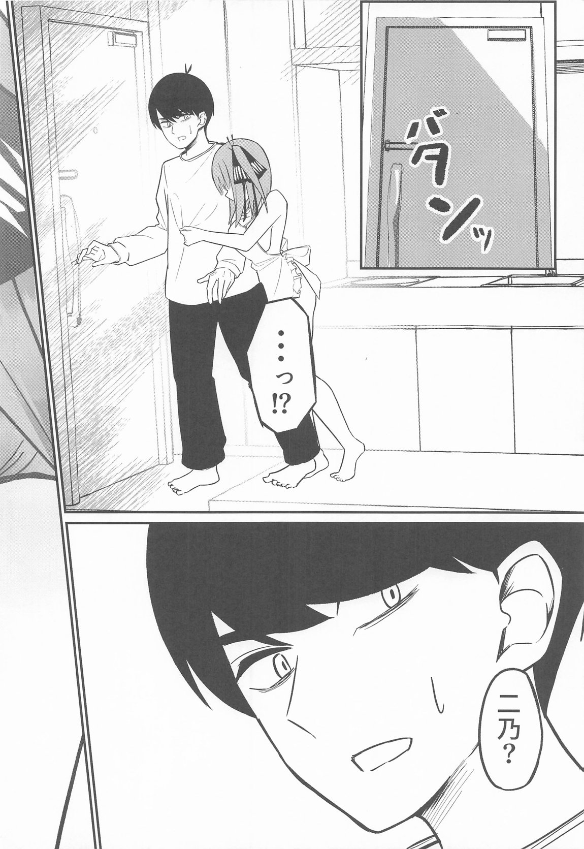 二等分の花嫁 9ページ