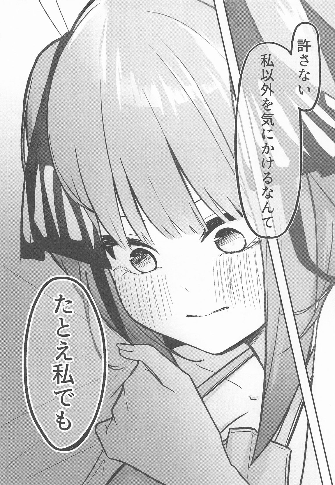 二等分の花嫁 10ページ
