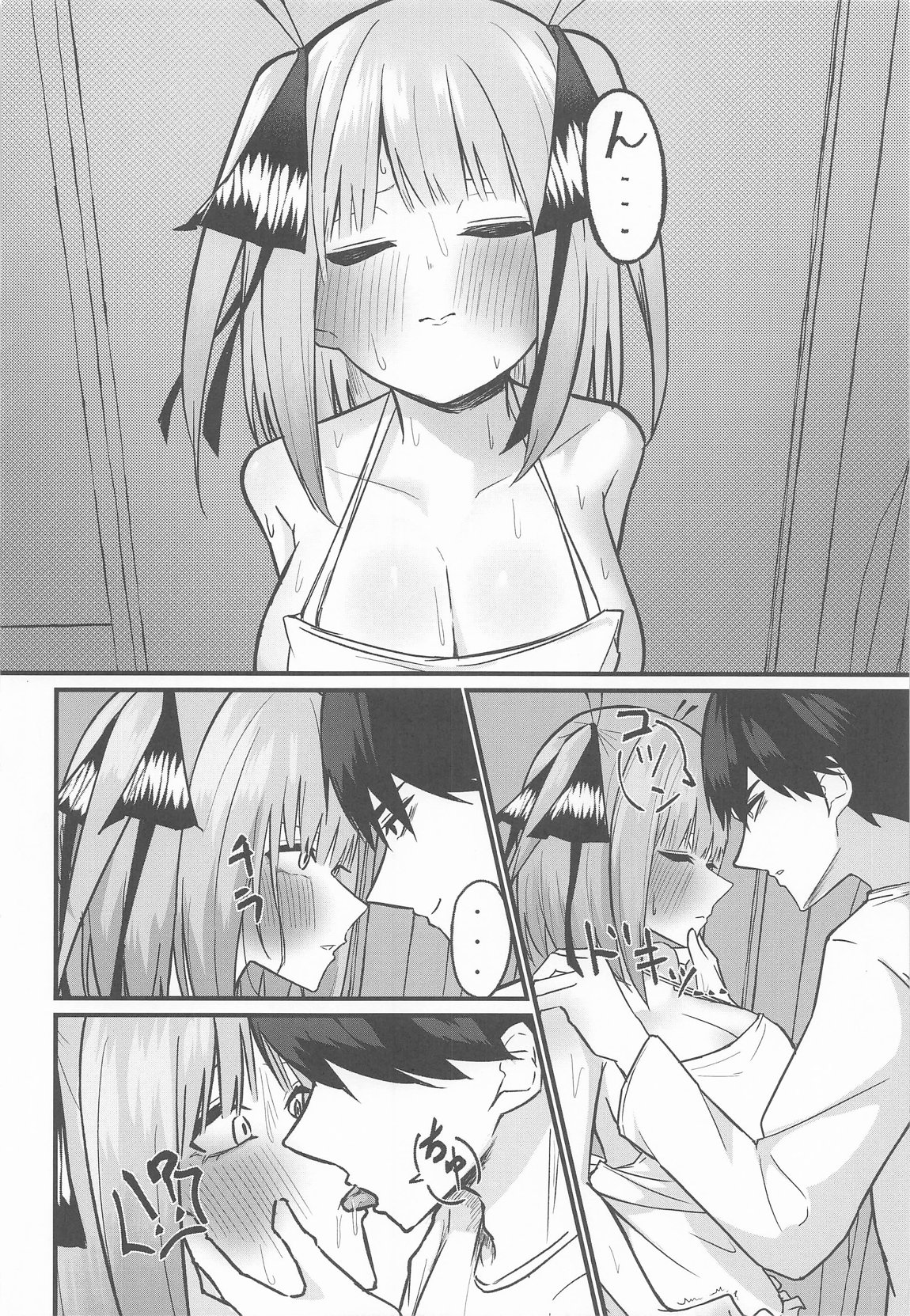 二等分の花嫁 11ページ