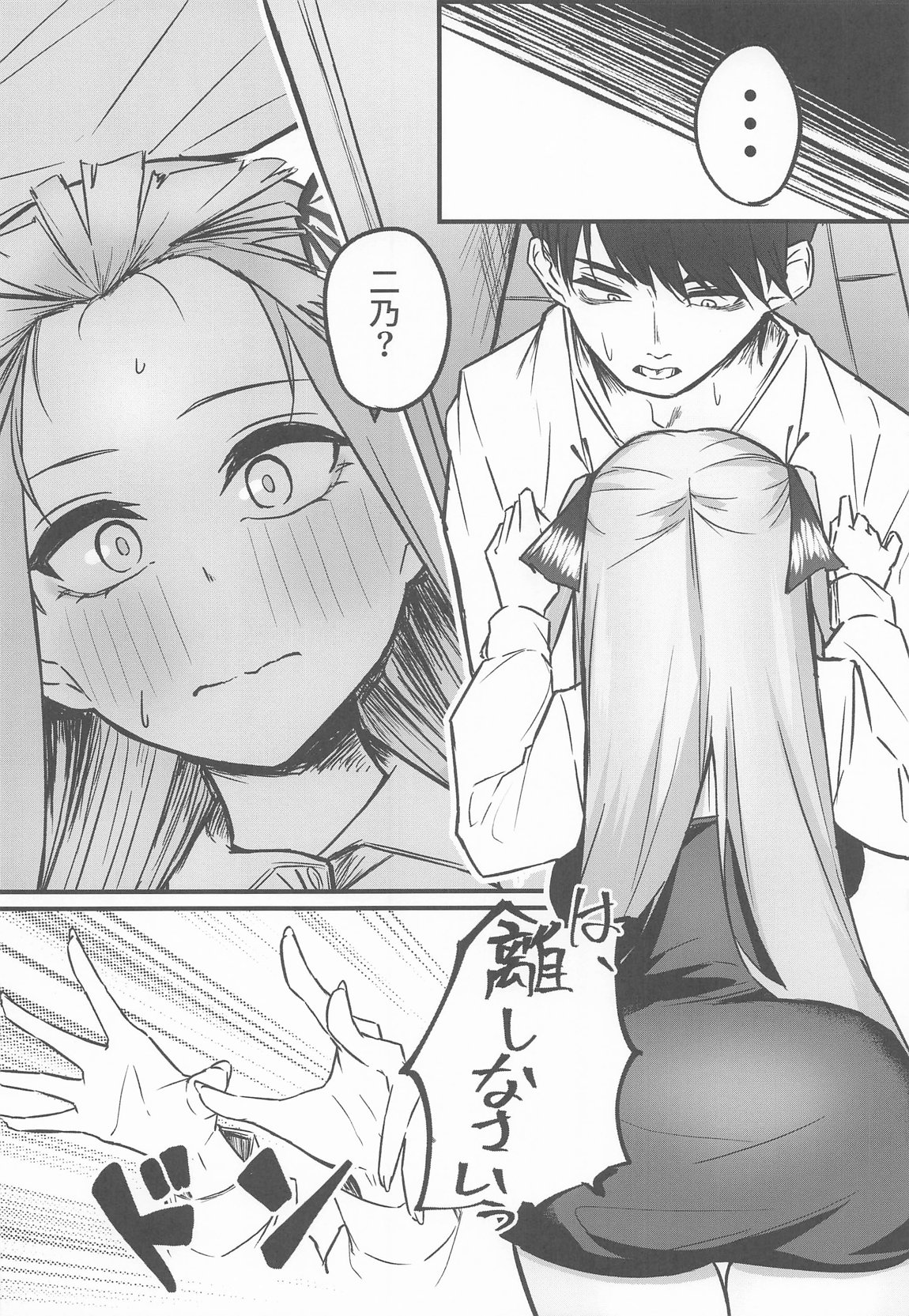 二等分の花嫁 15ページ