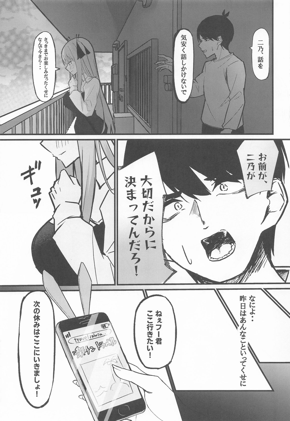 二等分の花嫁 16ページ